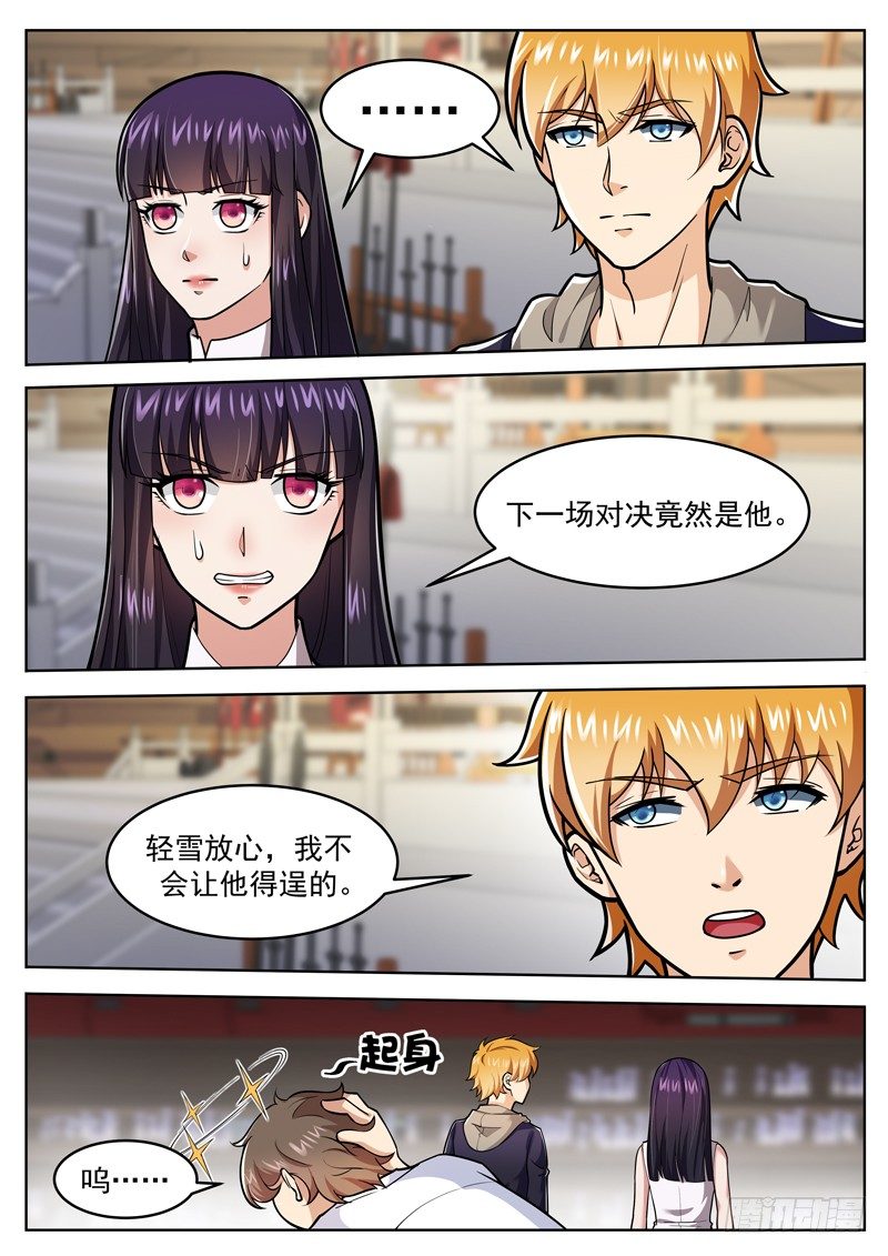 第二十八话 我要告老师6
