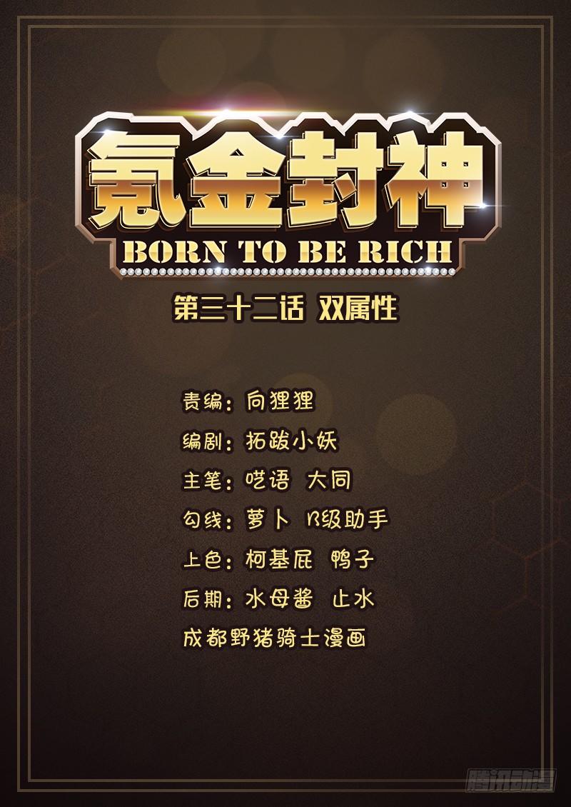 第三十二话 双属性0
