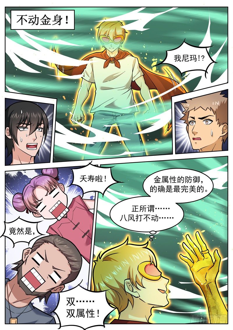 第三十二话 双属性2