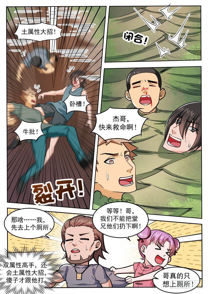 第三十二话 双属性4
