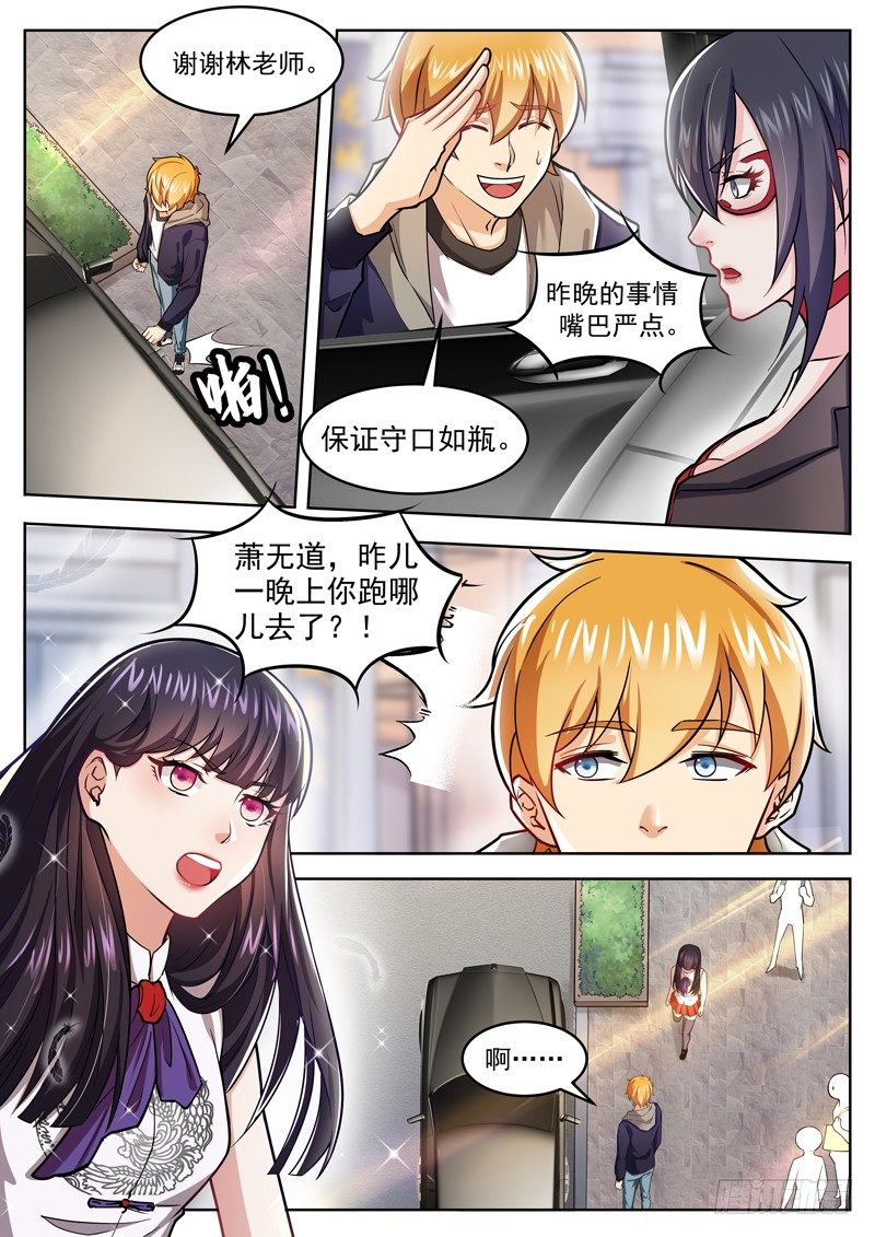 第三十五话 守口如瓶8