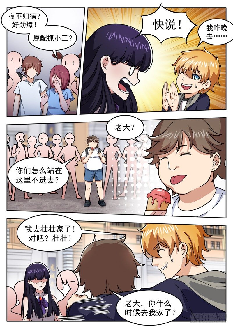 第三十五话 守口如瓶9