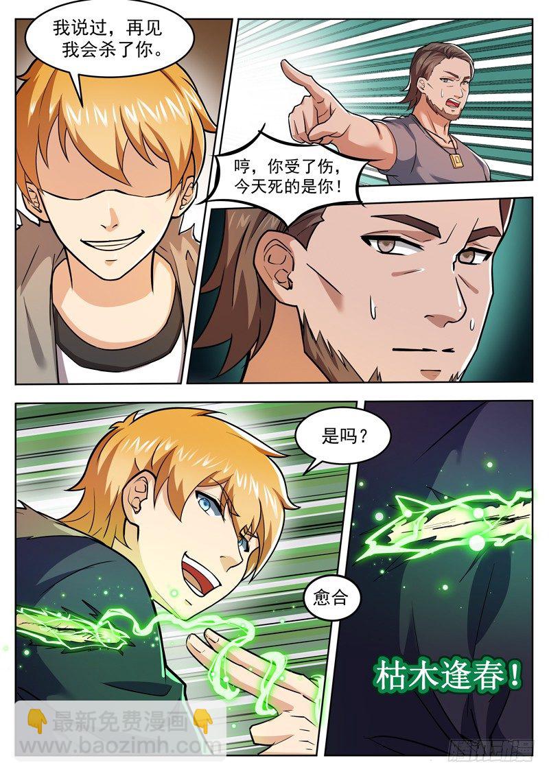 第三十九话 重伤2