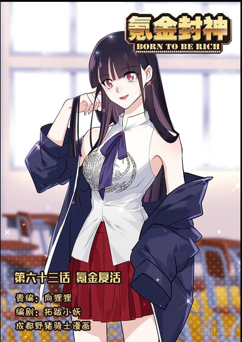 第六十三话 氪金复活0