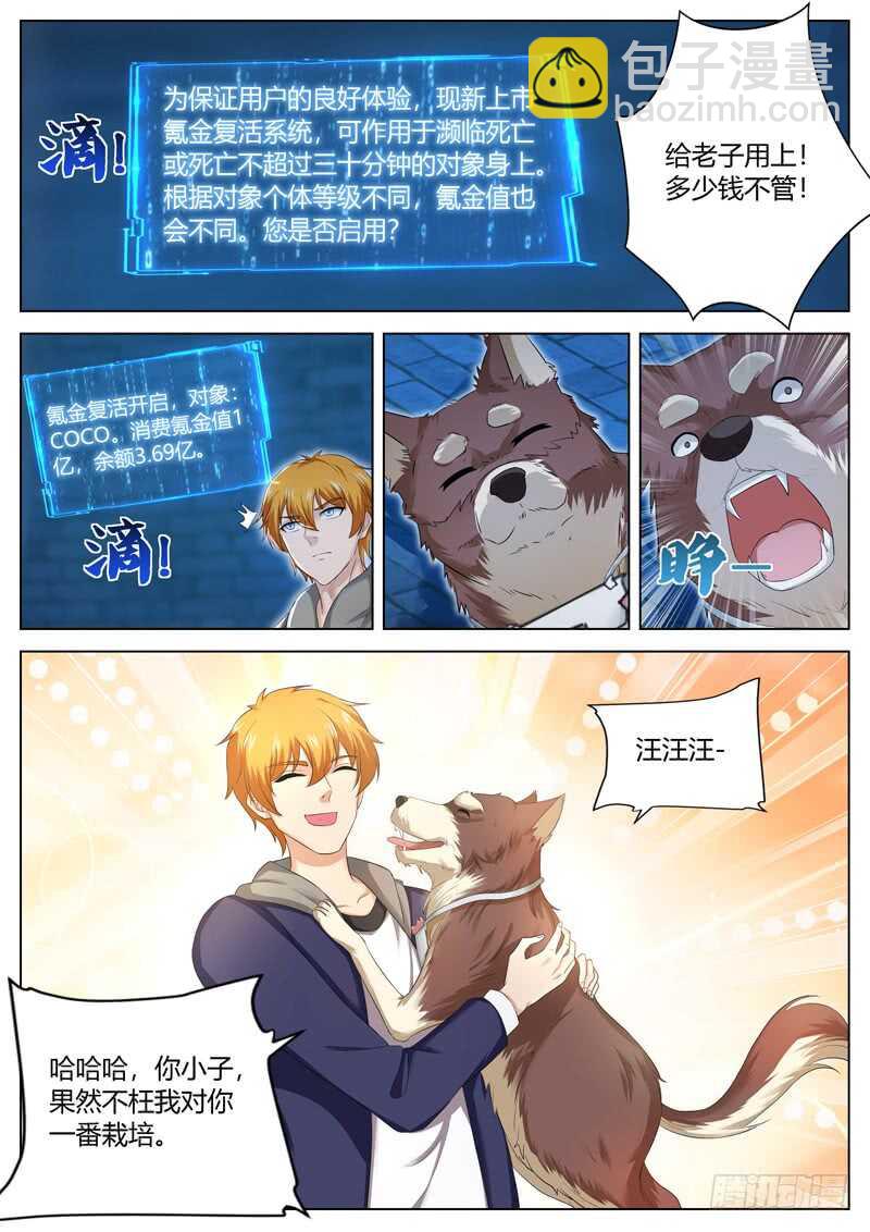 第六十三话 氪金复活10