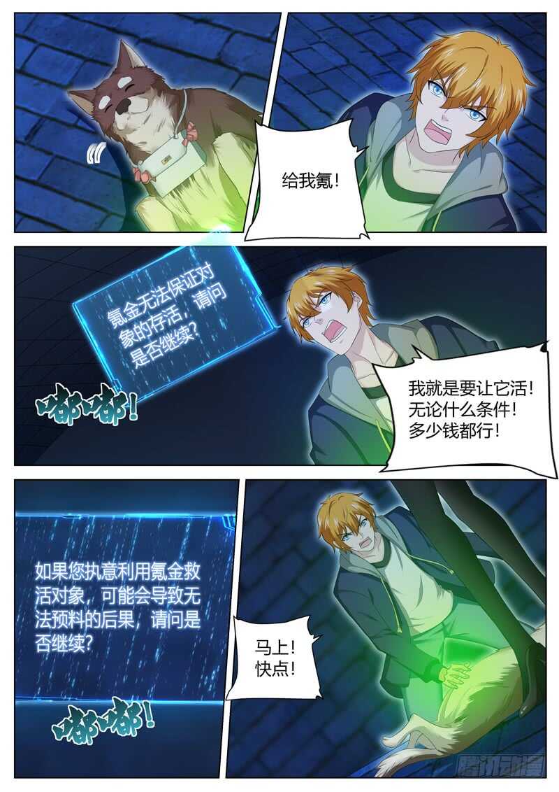 第六十三话 氪金复活9