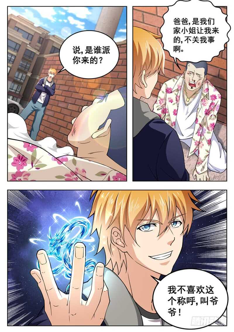 第六十九话 我家小姐7
