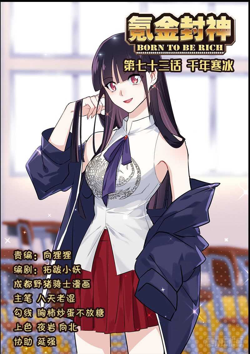 第七十三话 千年寒冰0
