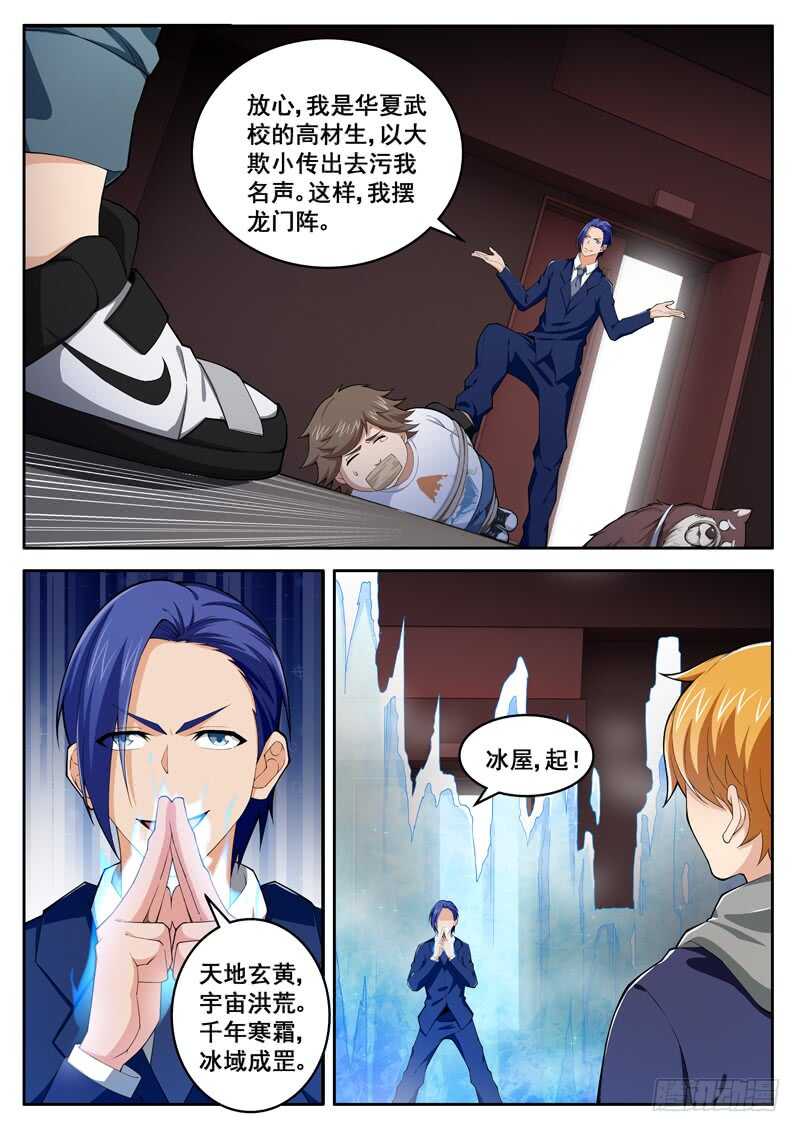 第七十三话 千年寒冰1