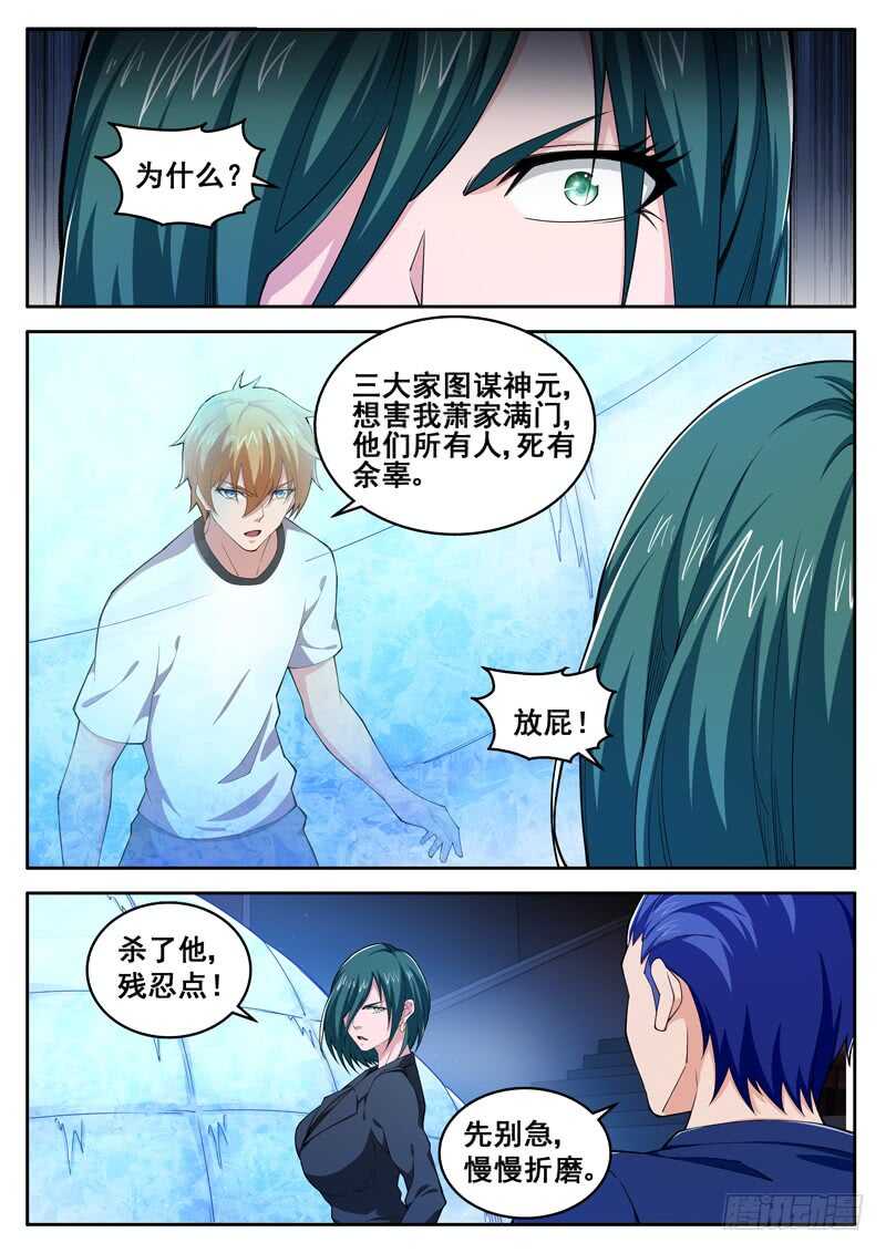 第七十三话 千年寒冰10