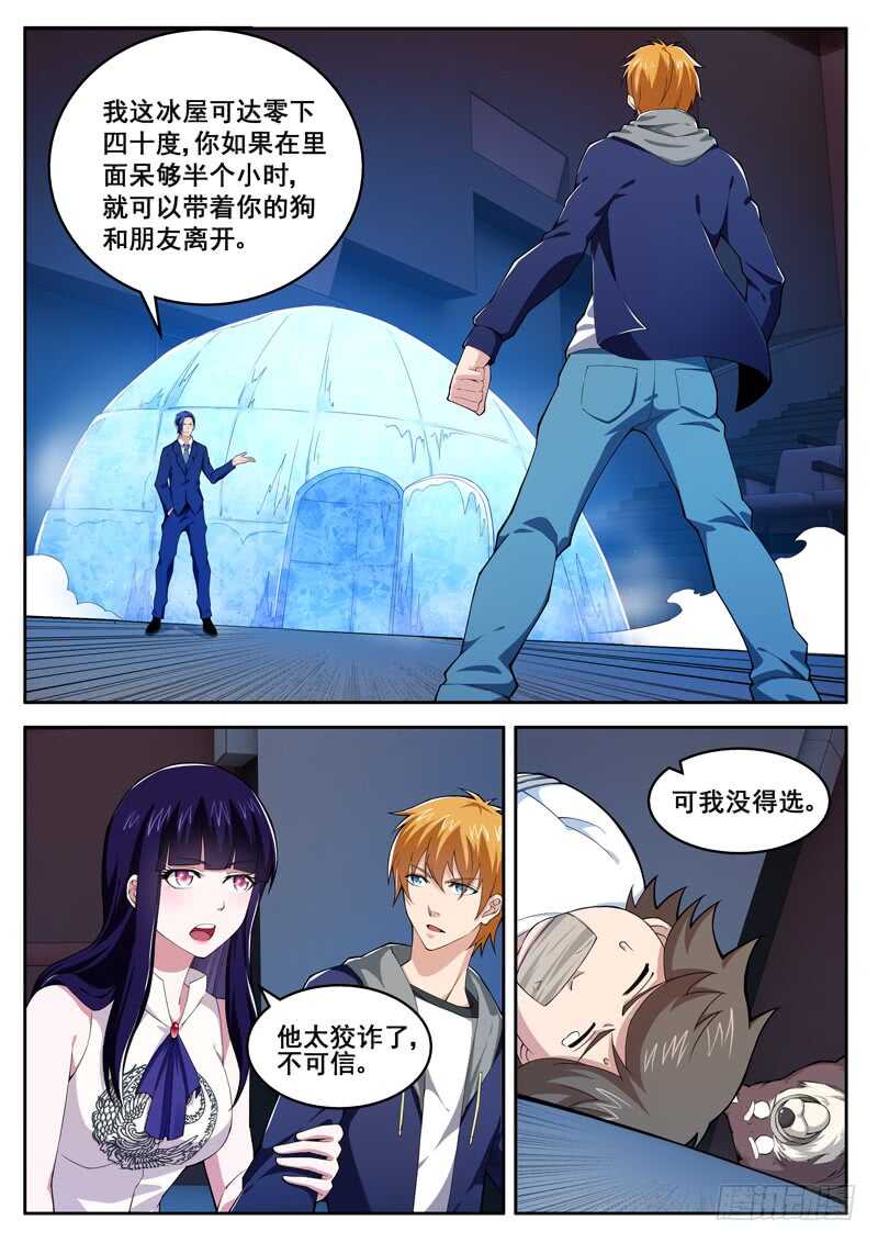 第七十三话 千年寒冰2
