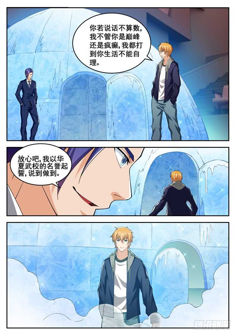 第七十三话 千年寒冰3