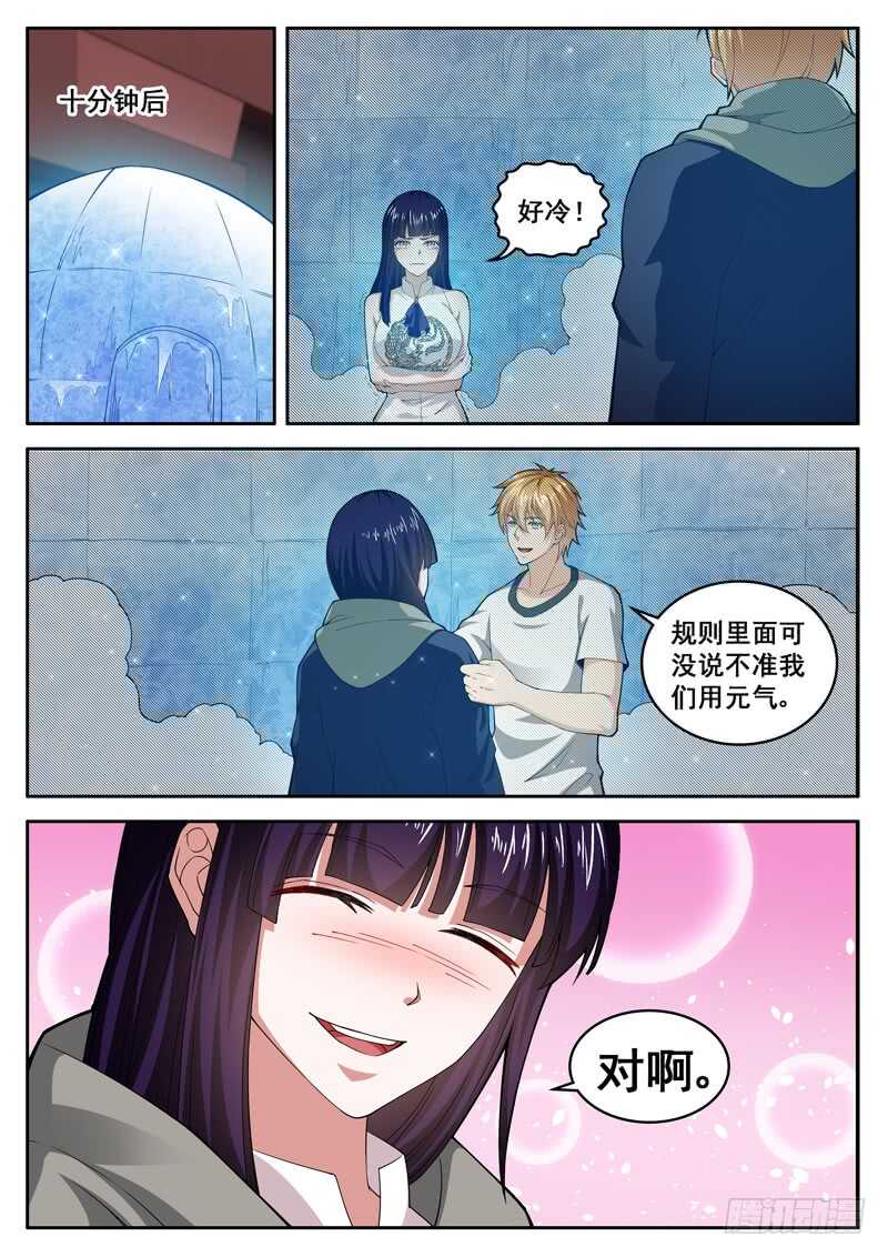 第七十三话 千年寒冰6