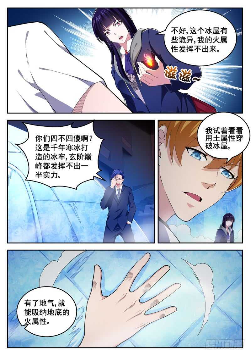 第七十三话 千年寒冰7