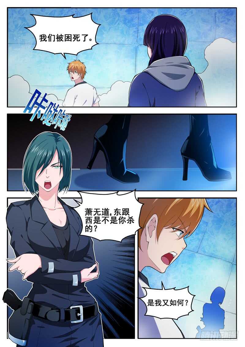 第七十三话 千年寒冰9