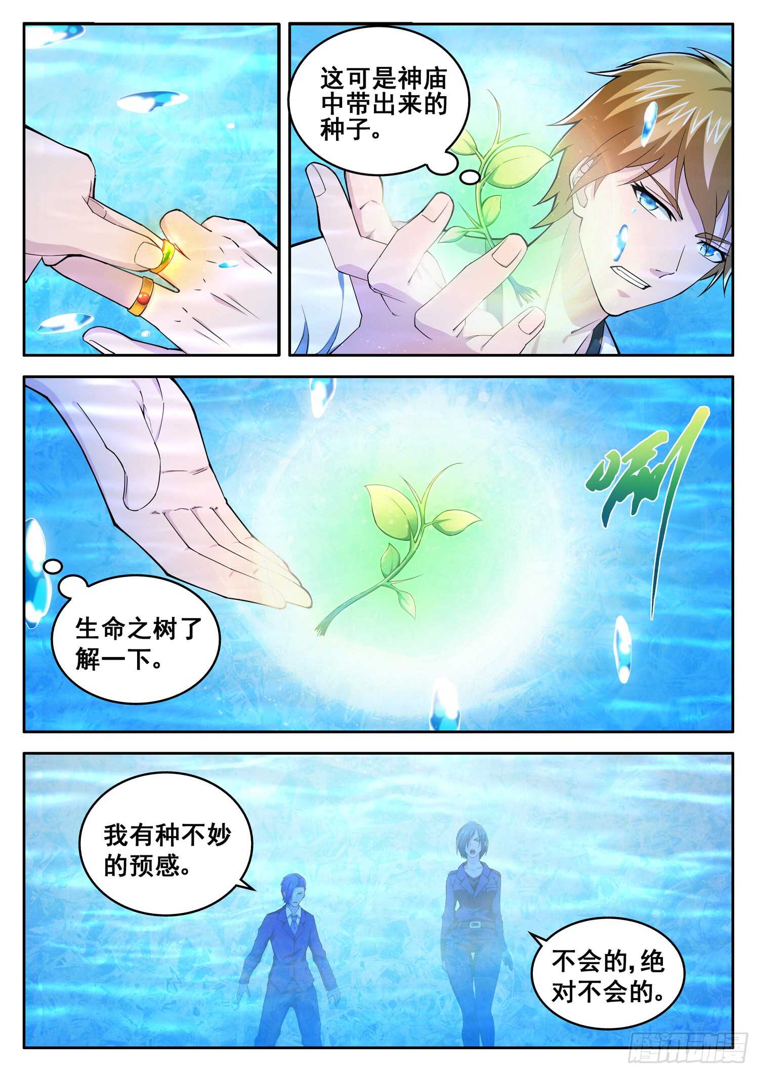 第七十四话 绝地反击11