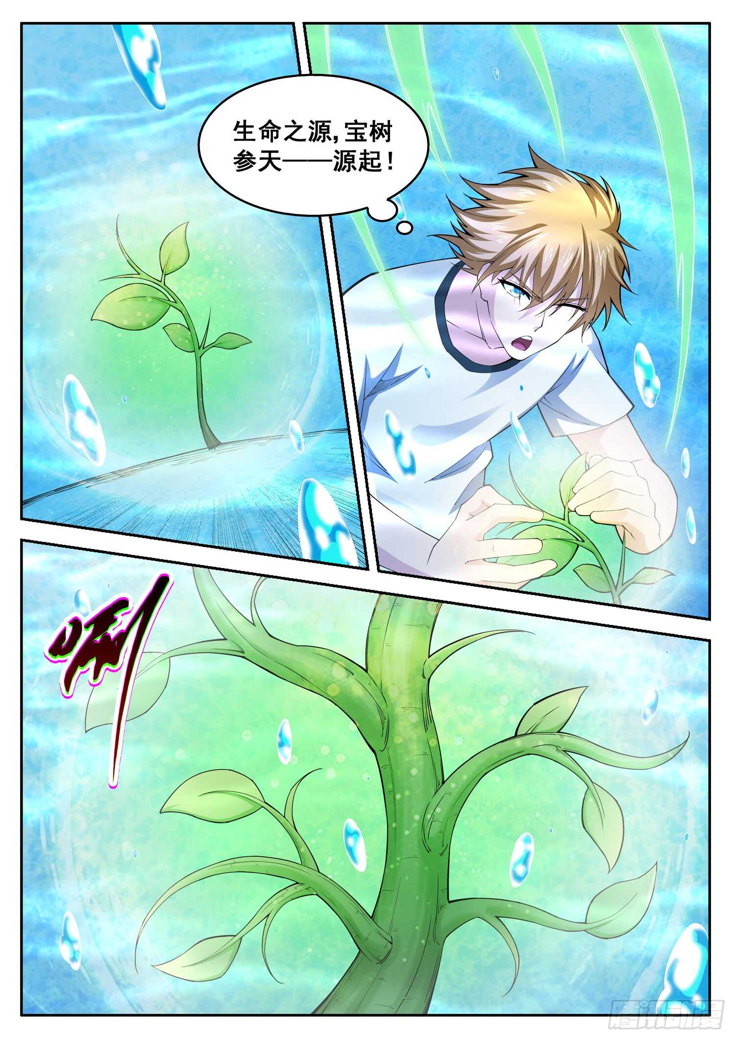 第七十五话 神庙宝树1