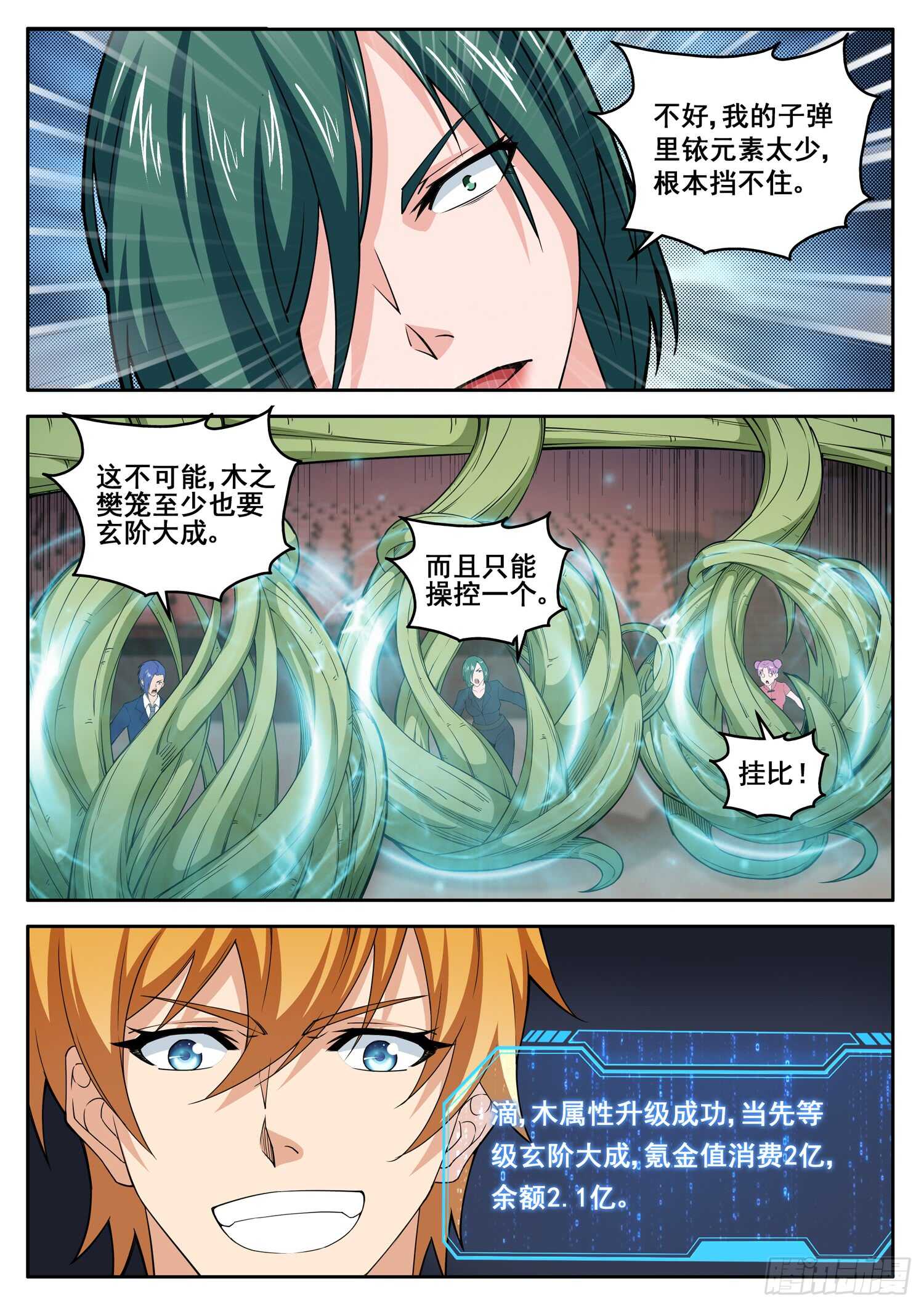 第七十五话 神庙宝树11