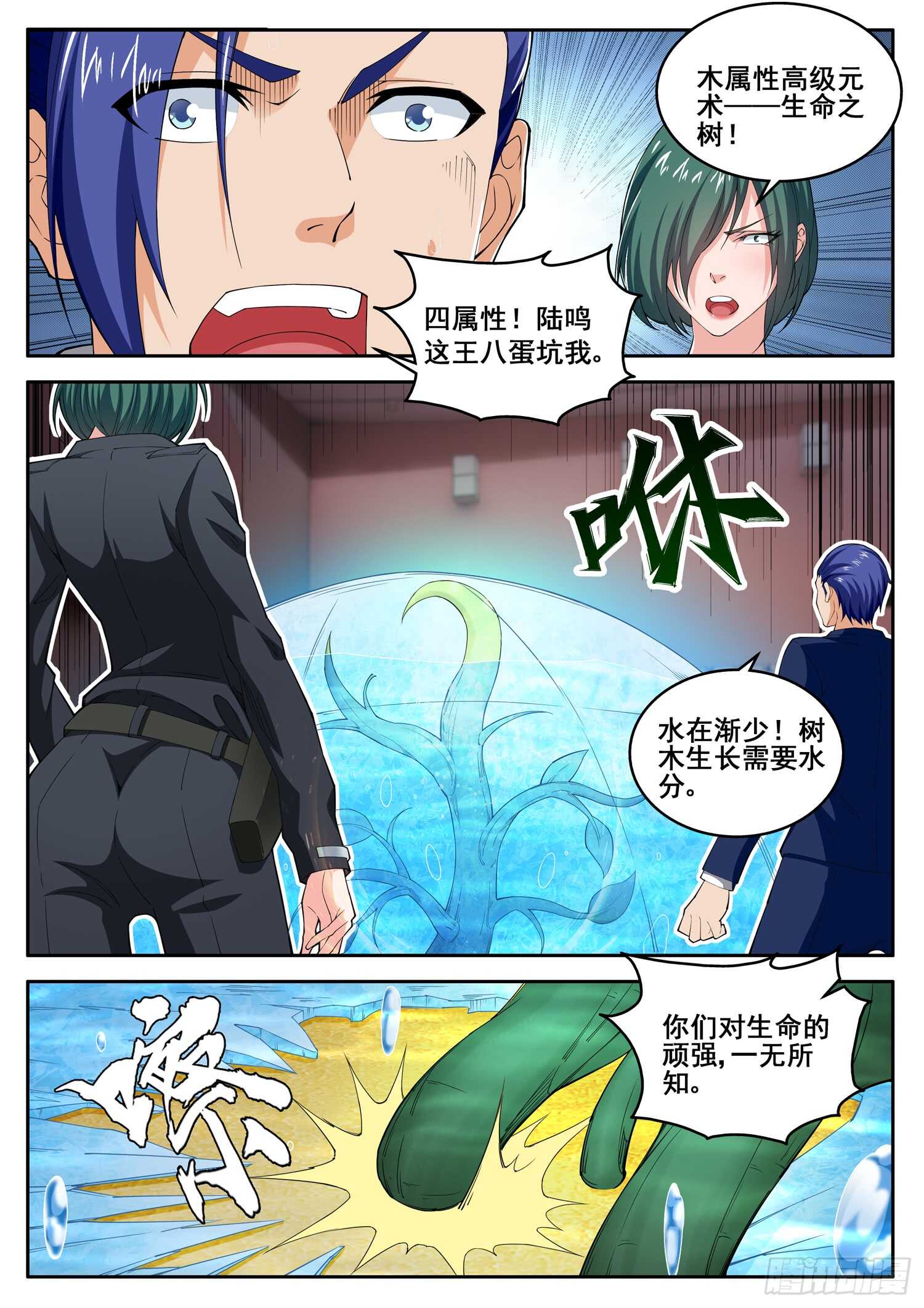 第七十五话 神庙宝树2