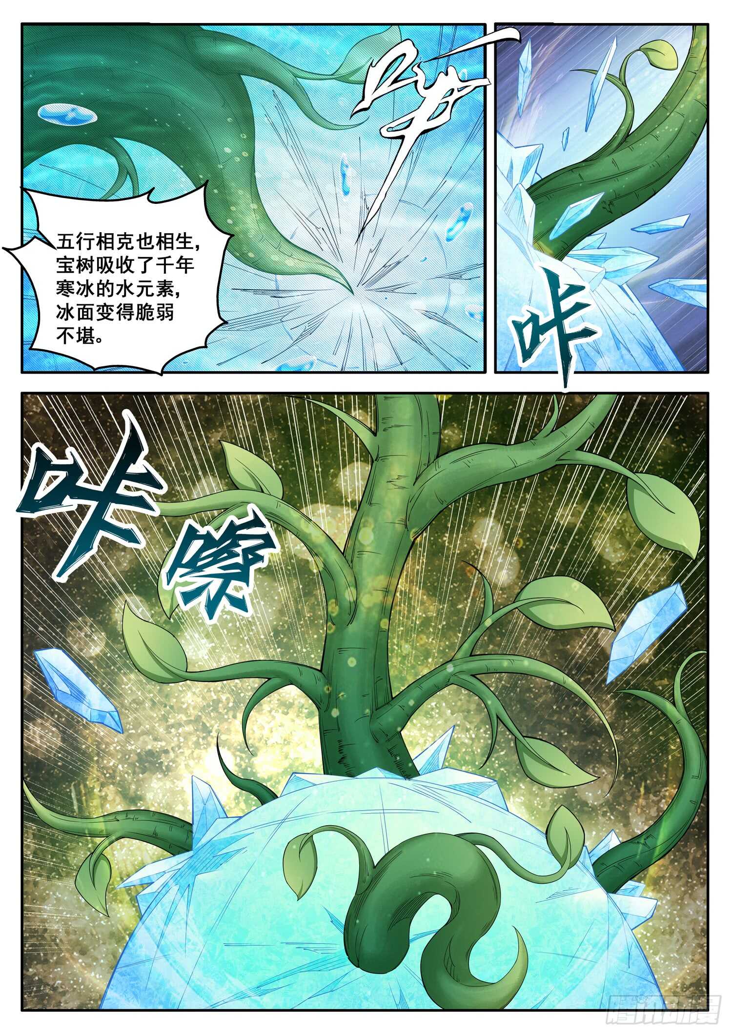 第七十五话 神庙宝树3