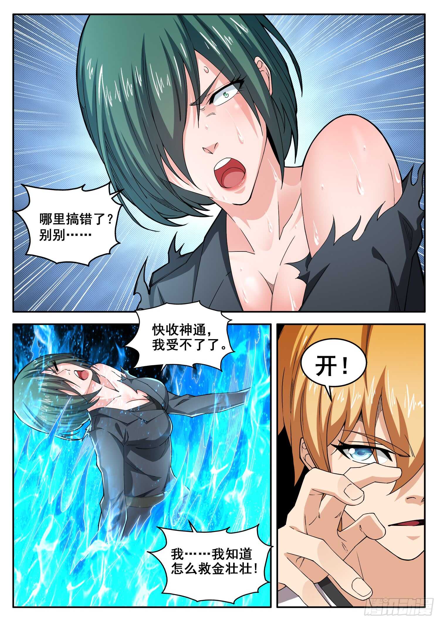 第七十七话 死性不改1