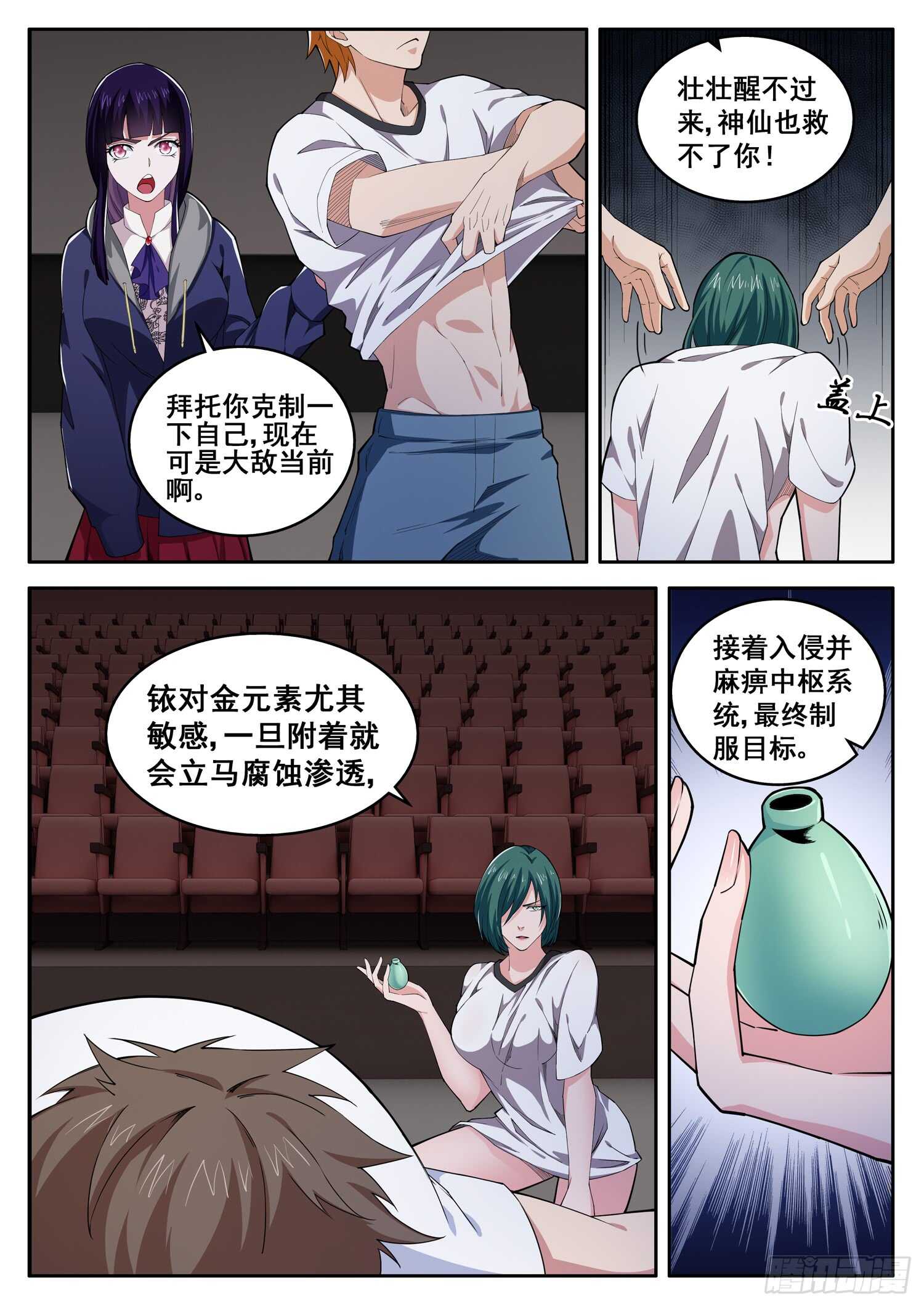 第七十七话 死性不改3
