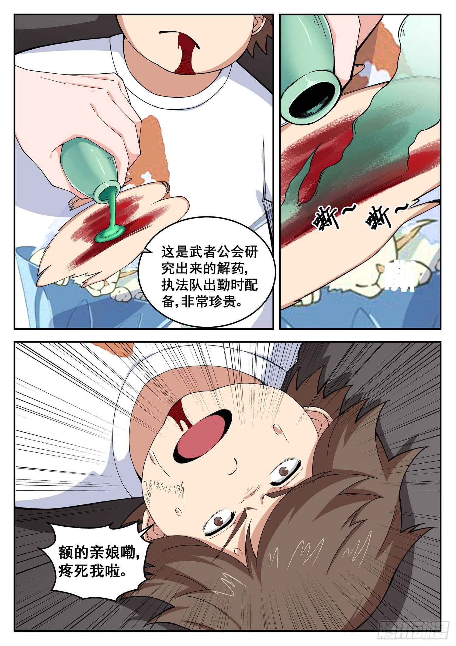 第七十七话 死性不改4