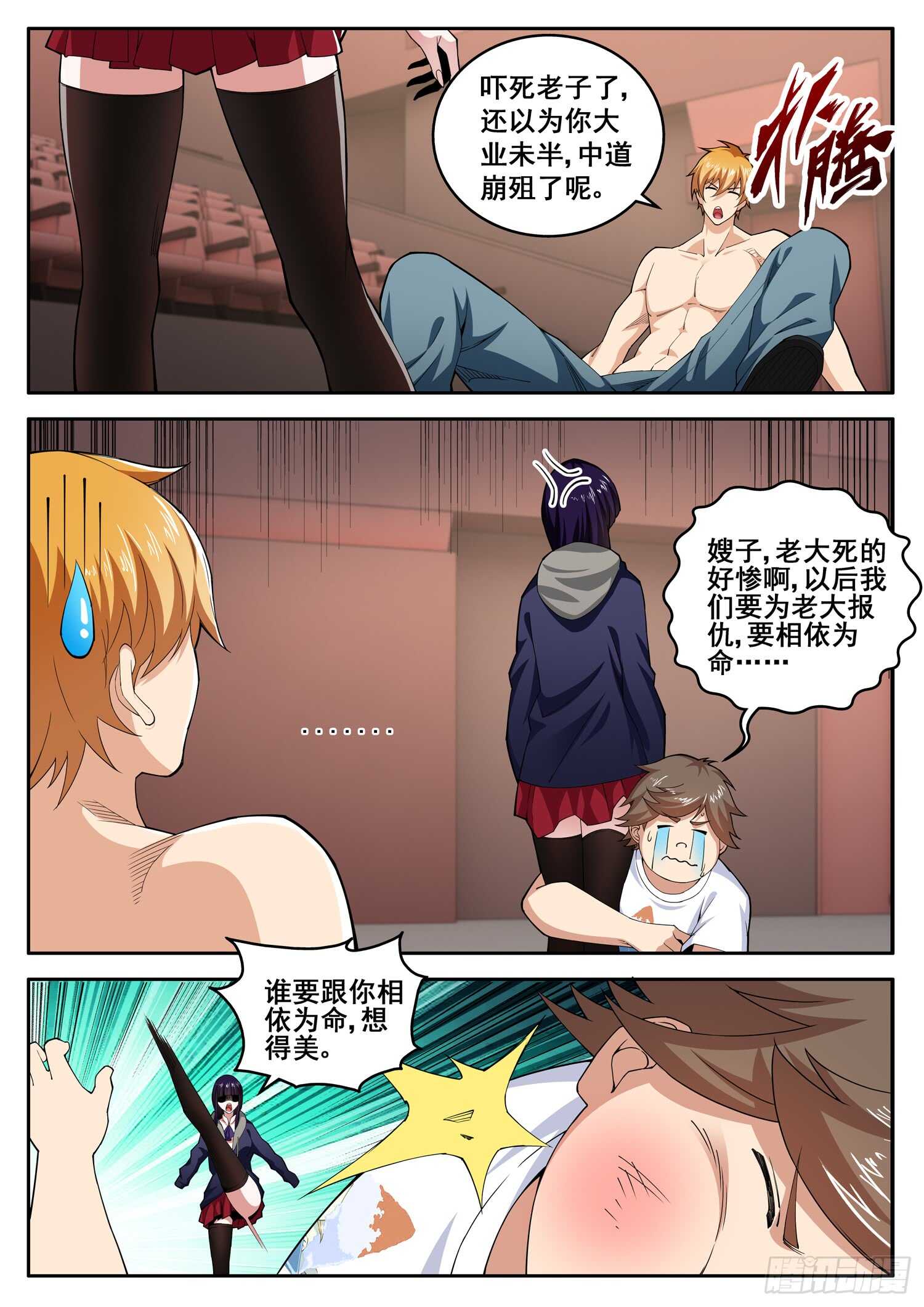 第七十七话 死性不改5