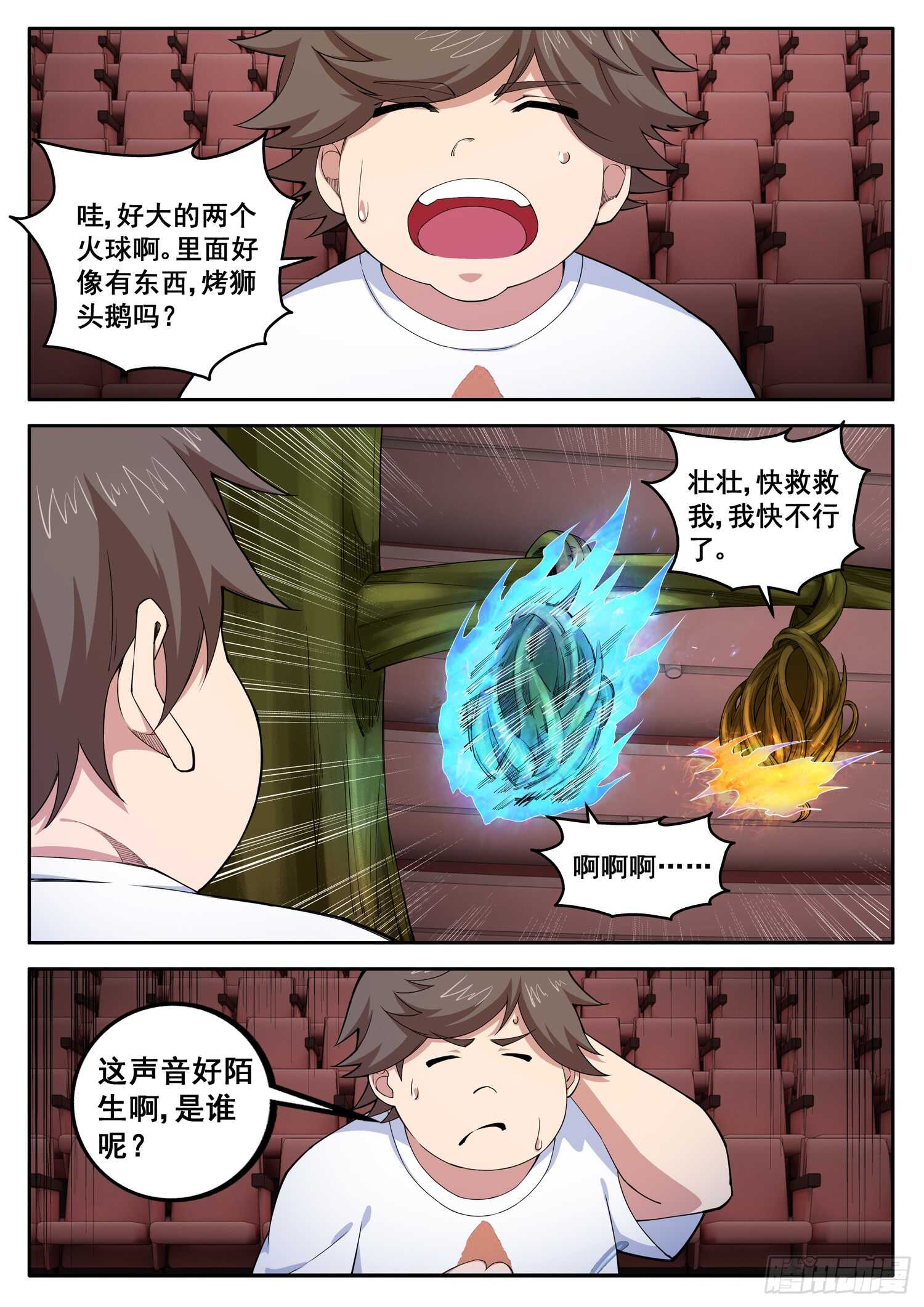 第七十七话 死性不改7