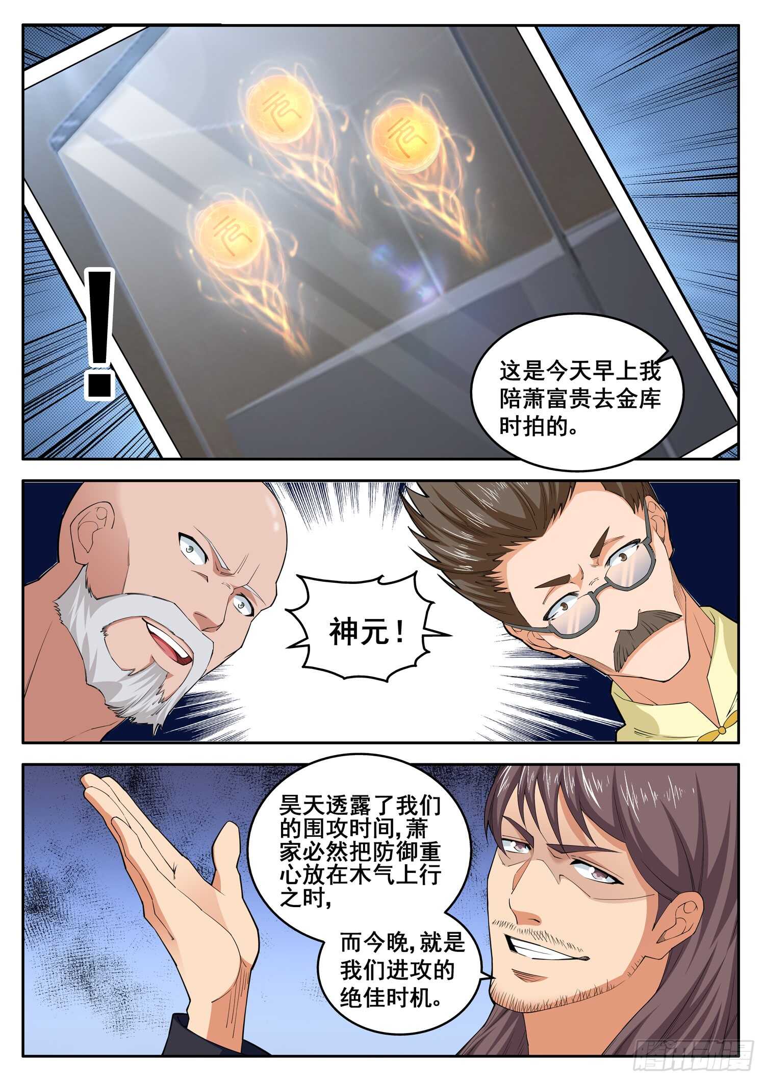 第七十九话 家父萧富贵10