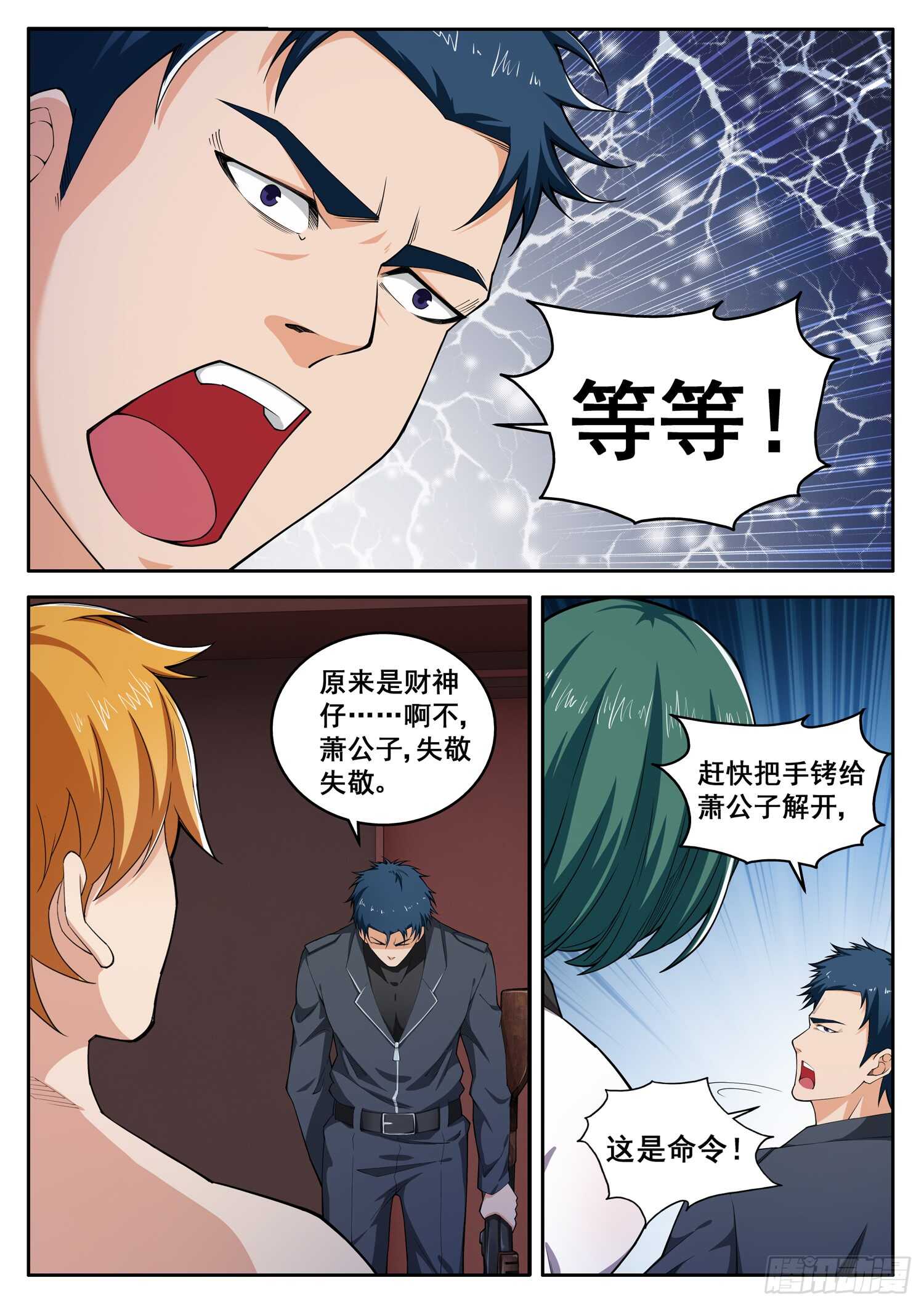 第七十九话 家父萧富贵3