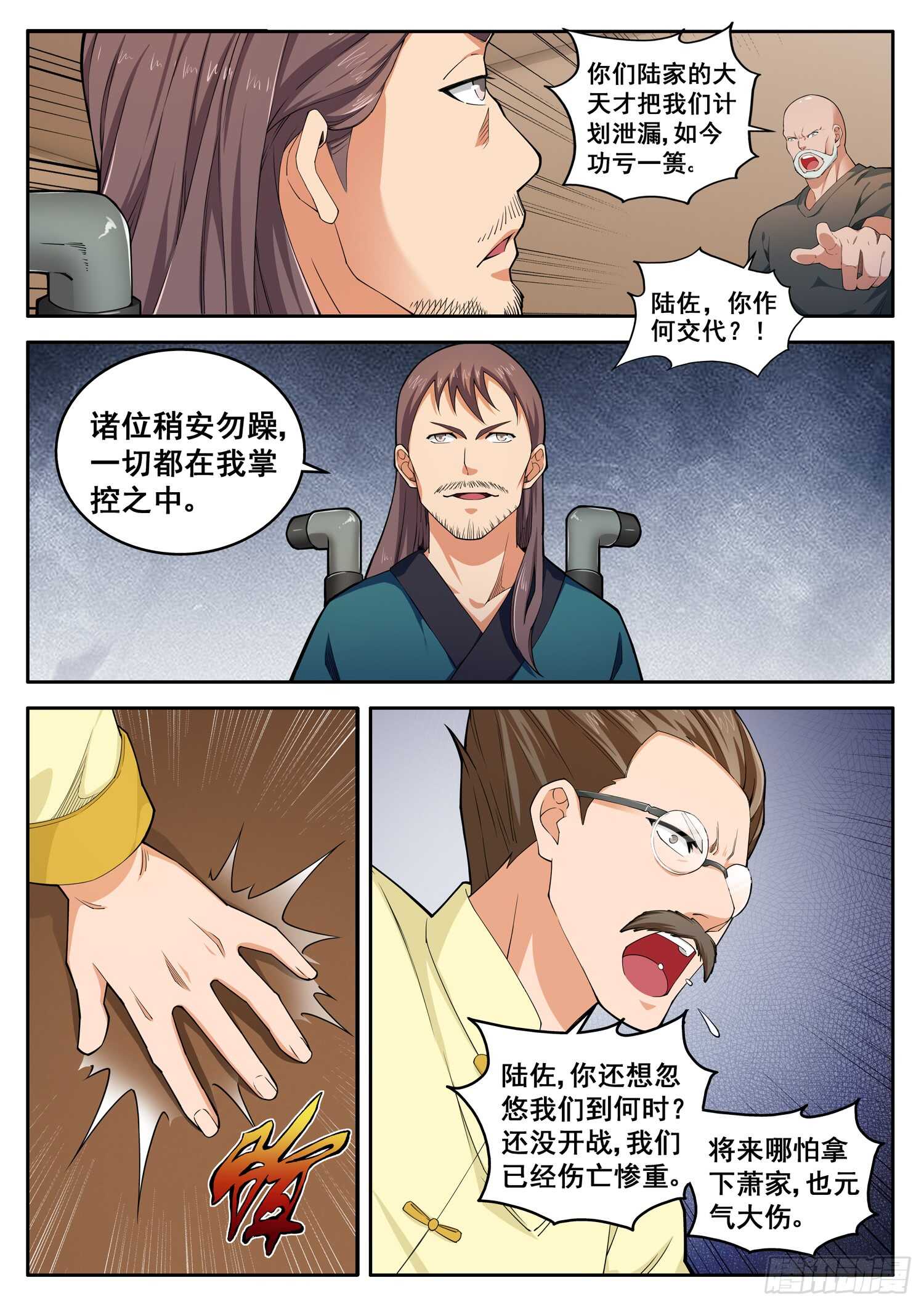 第七十九话 家父萧富贵8