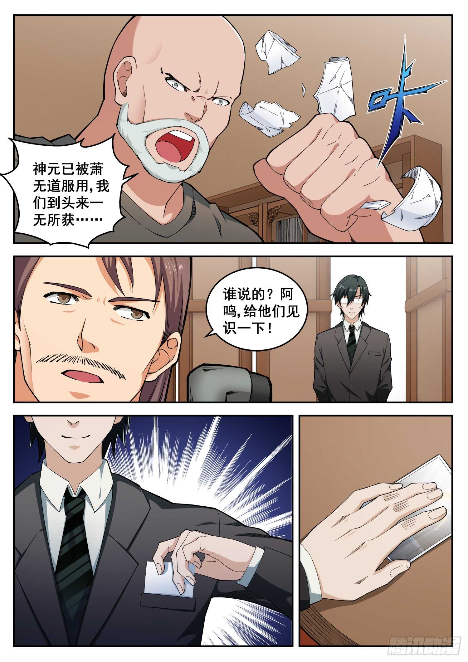 第七十九话 家父萧富贵9