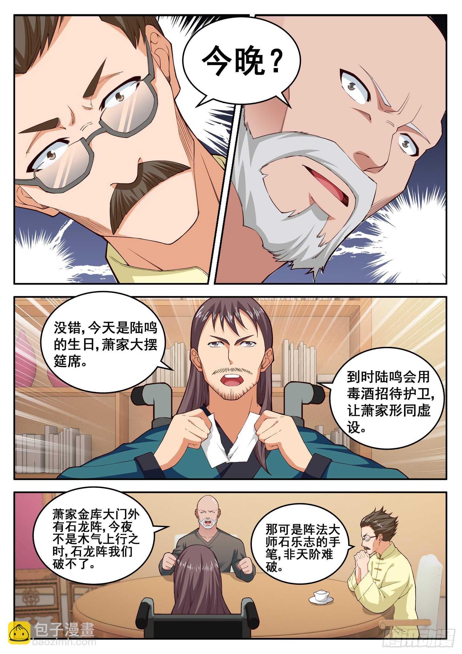 第八十话 富可敌国1