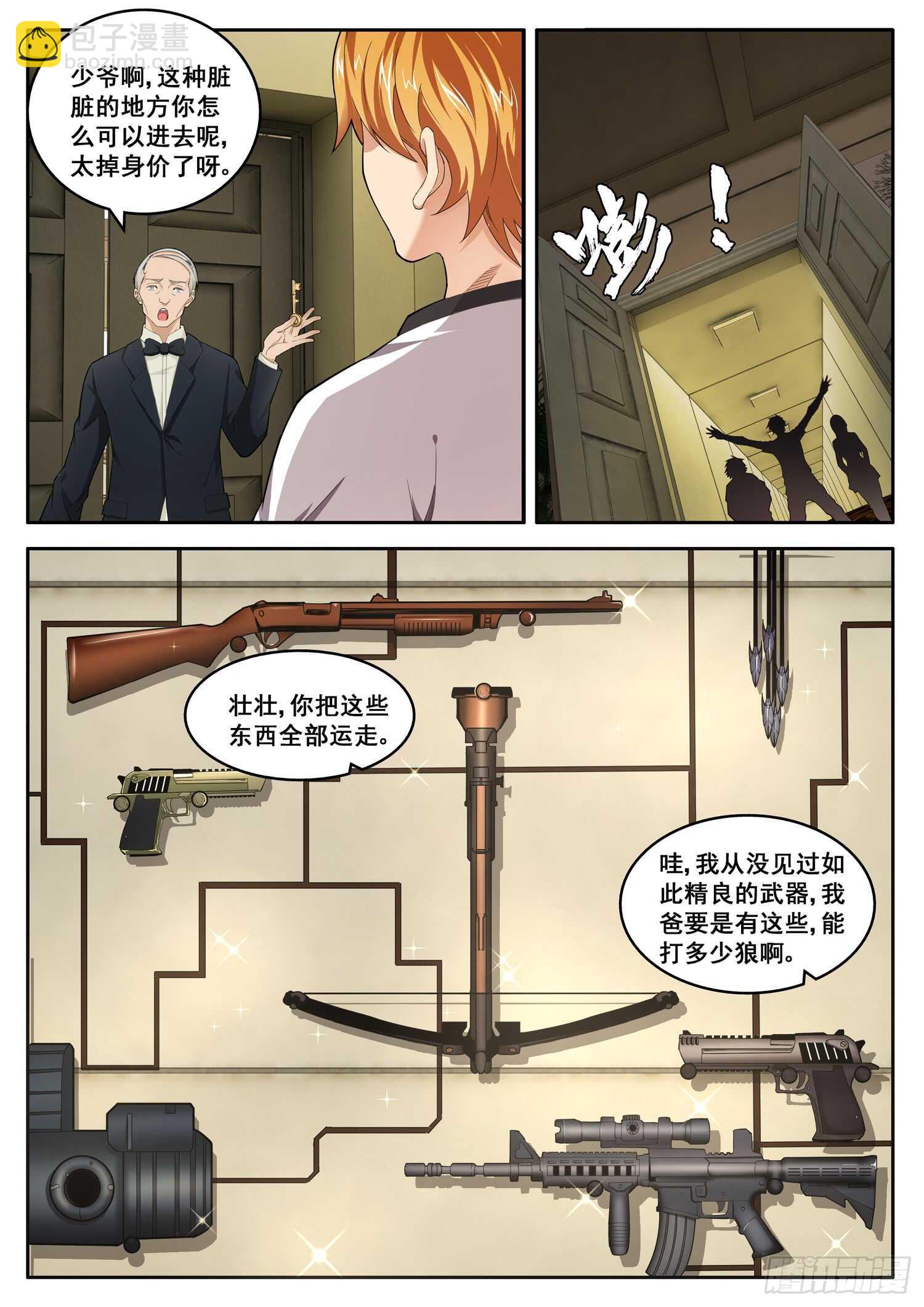 第八十话 富可敌国10