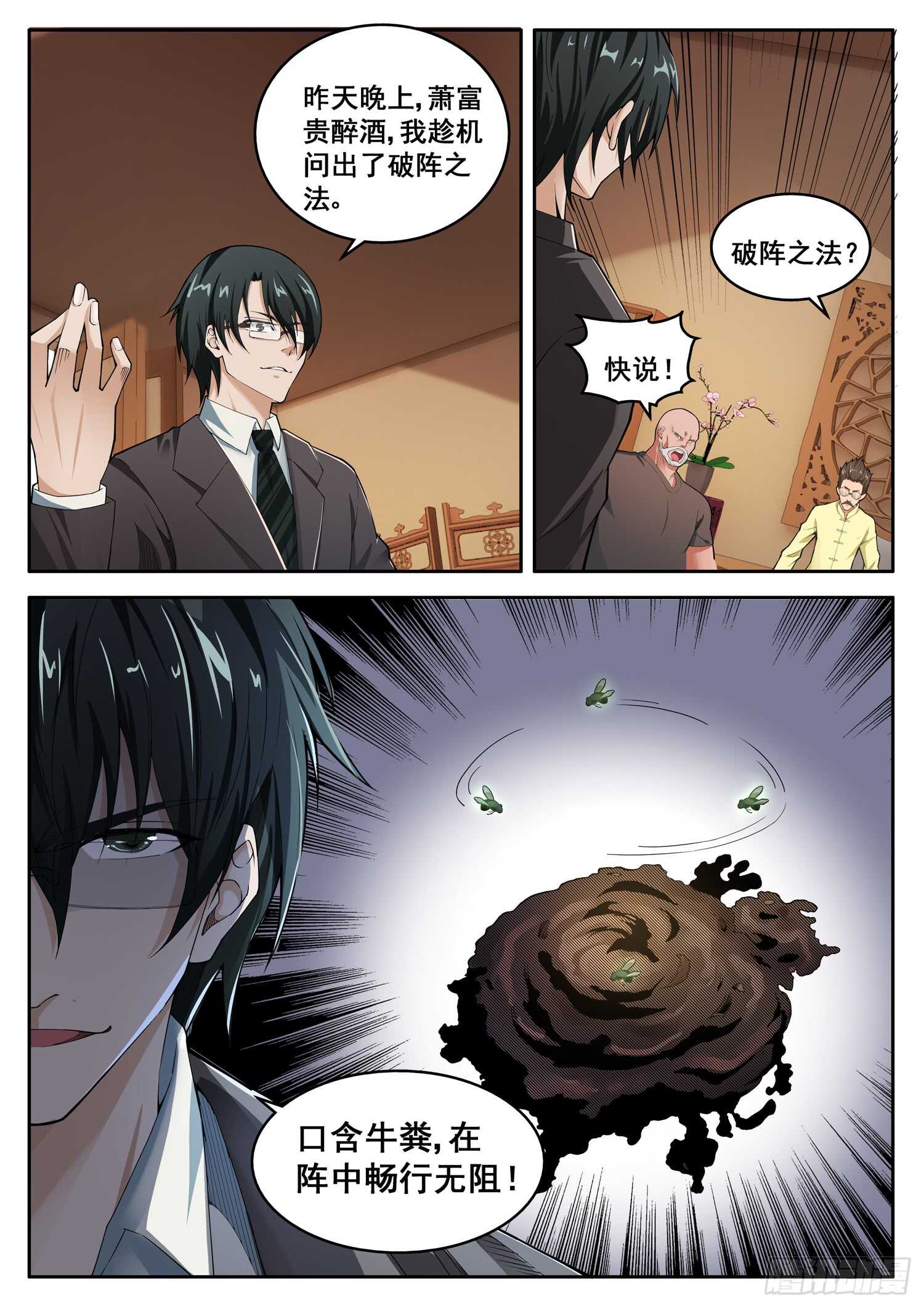 第八十话 富可敌国2