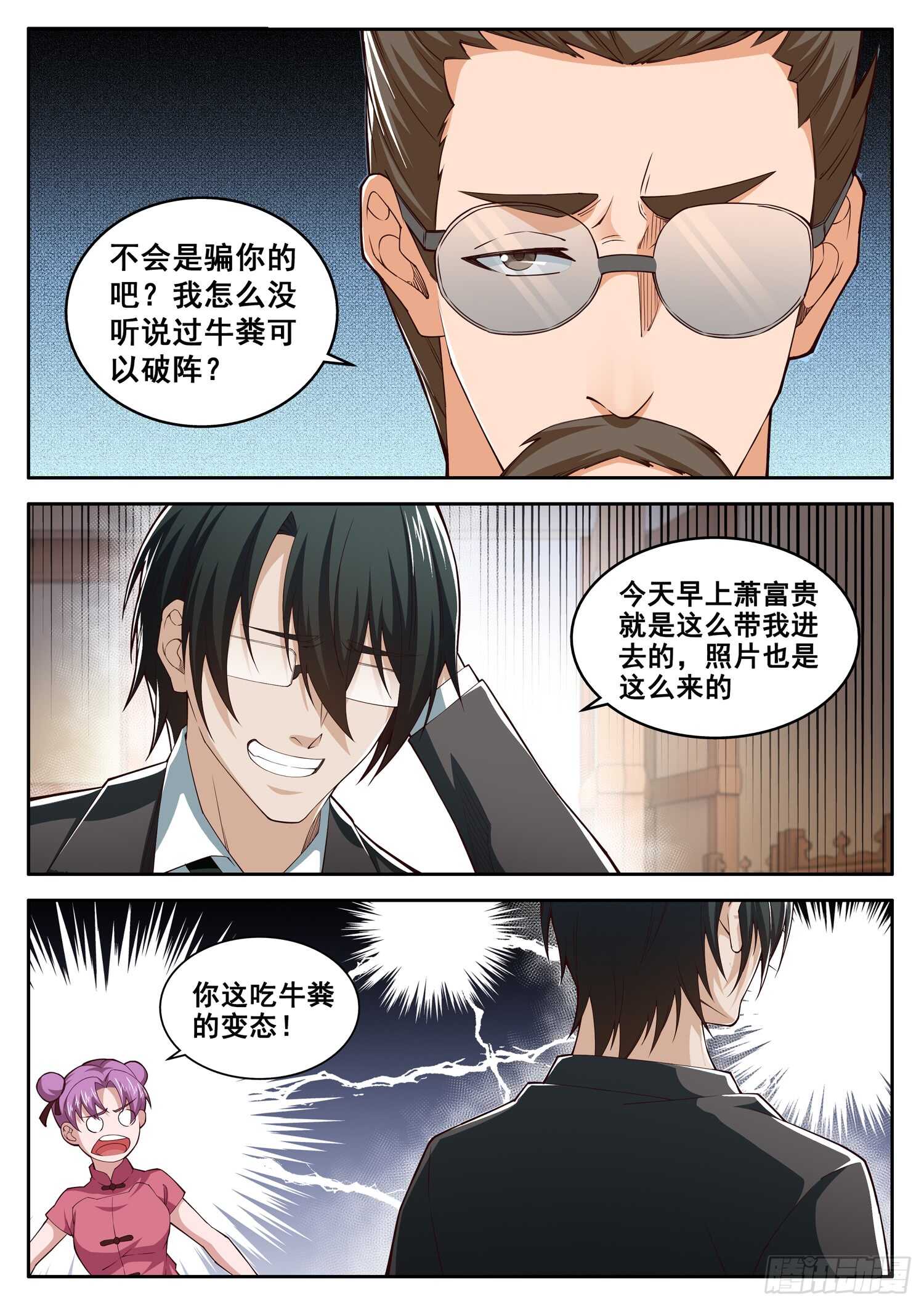 第八十话 富可敌国3