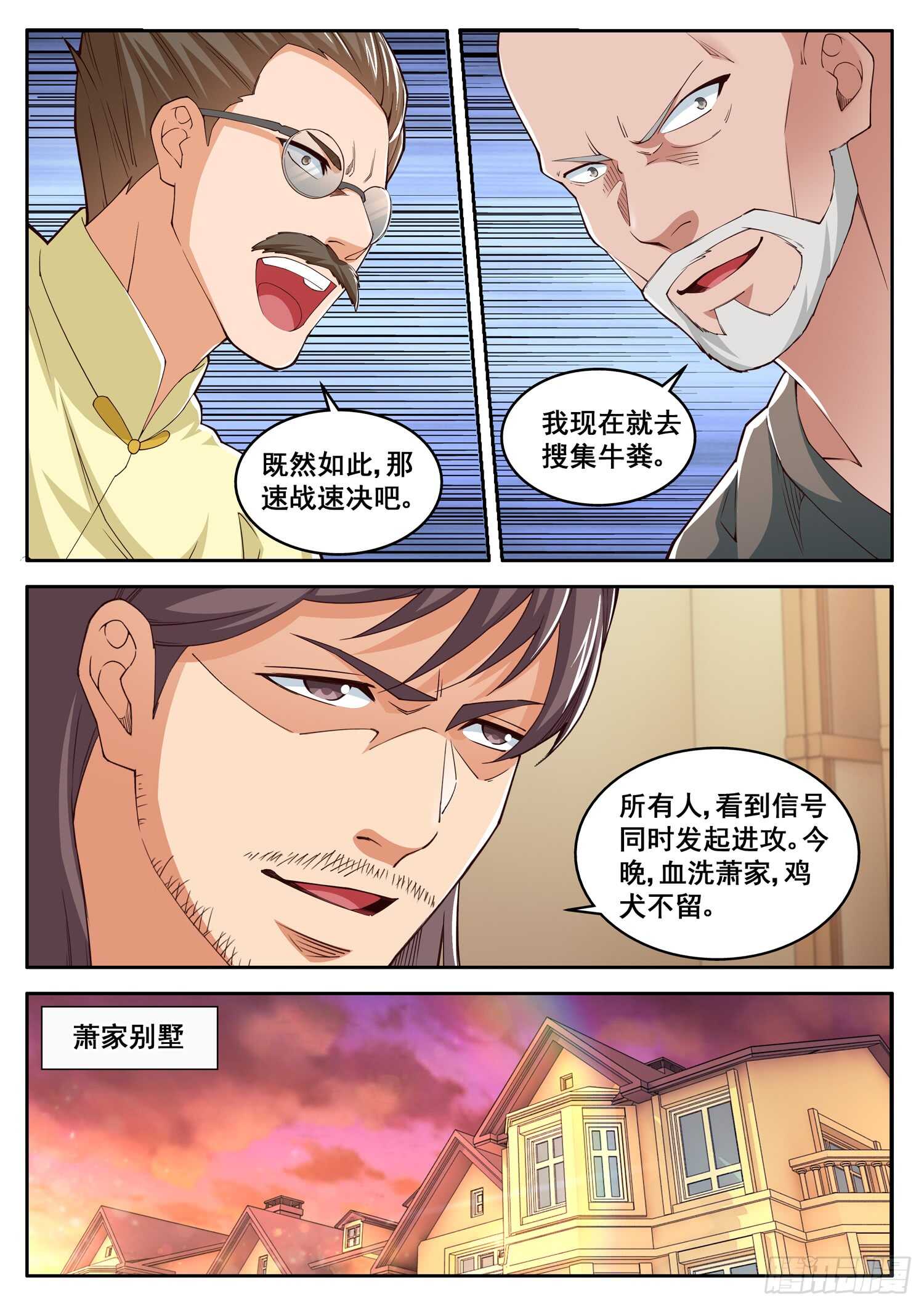 第八十话 富可敌国4