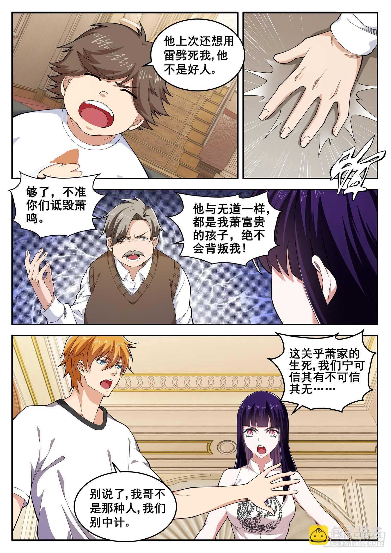 第八十话 富可敌国6