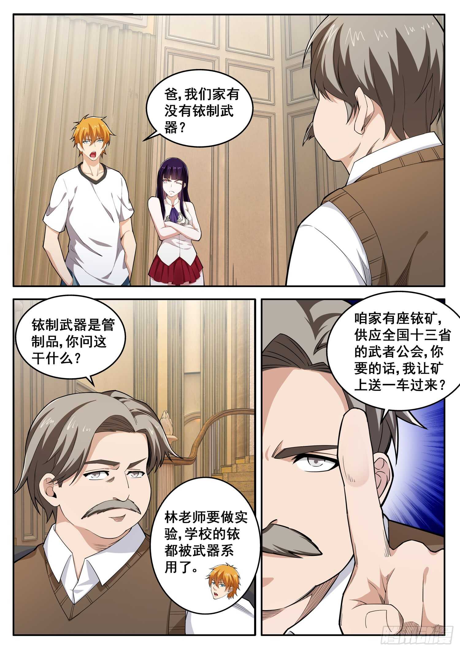第八十话 富可敌国7