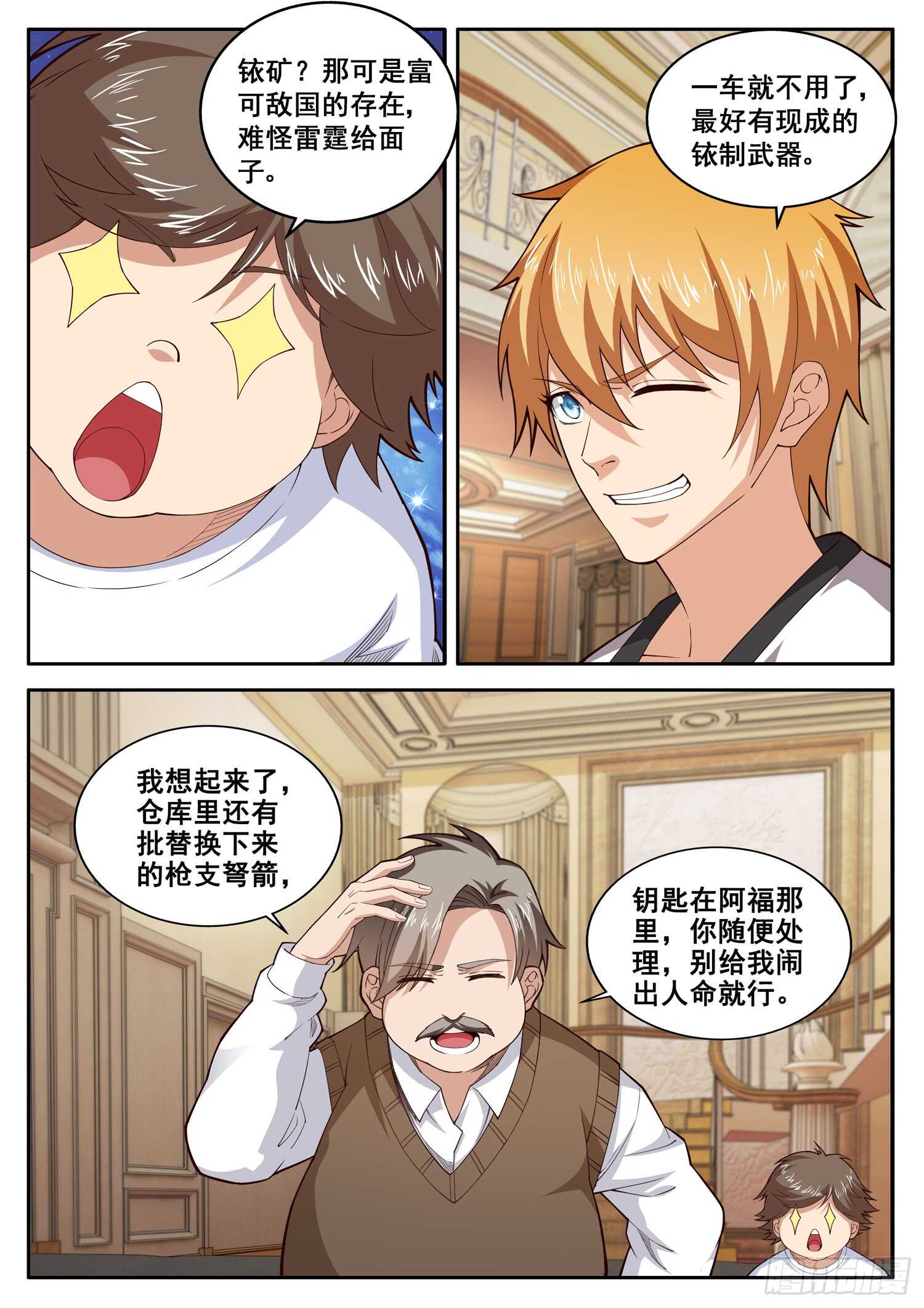 第八十话 富可敌国8