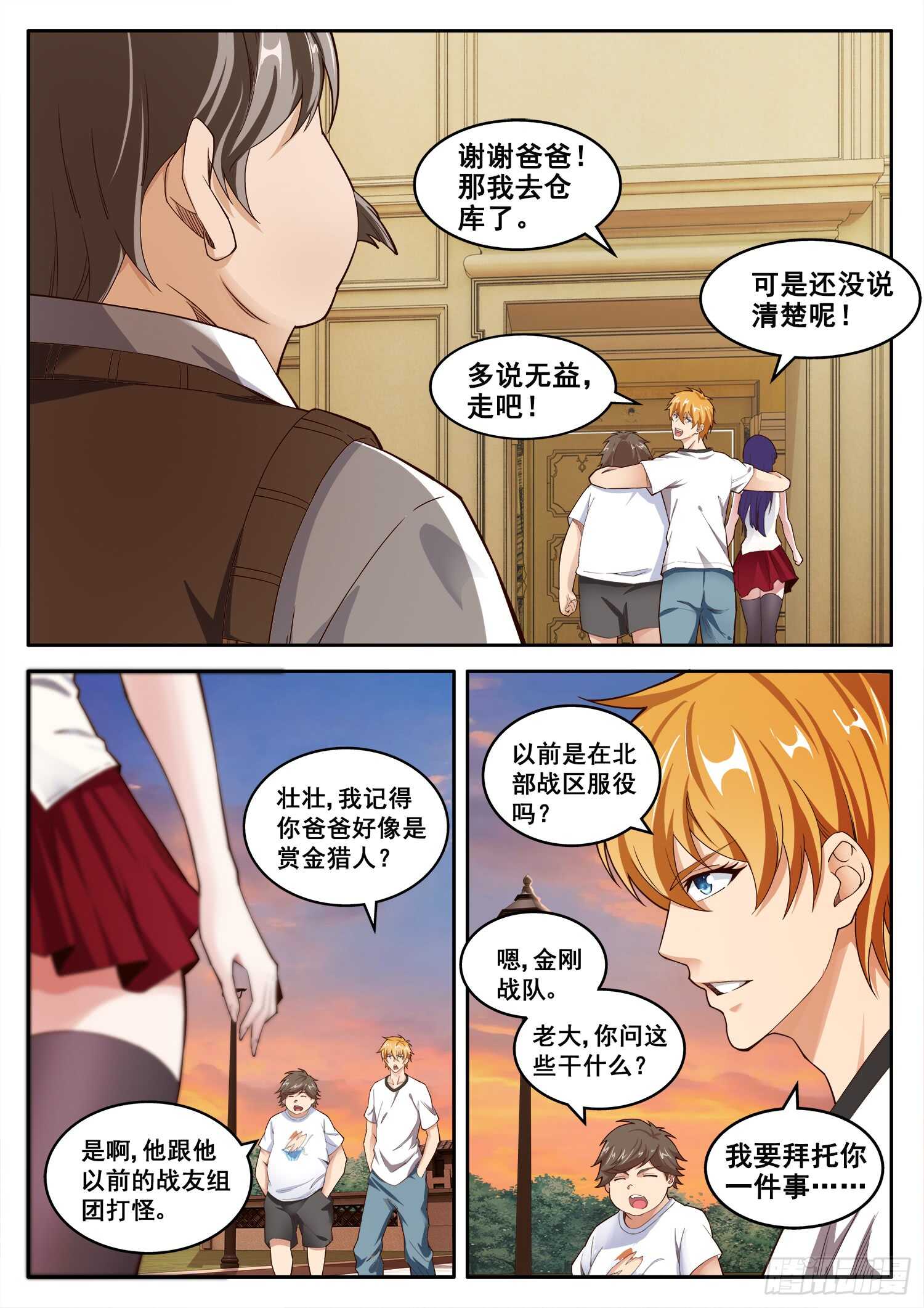 第八十话 富可敌国9