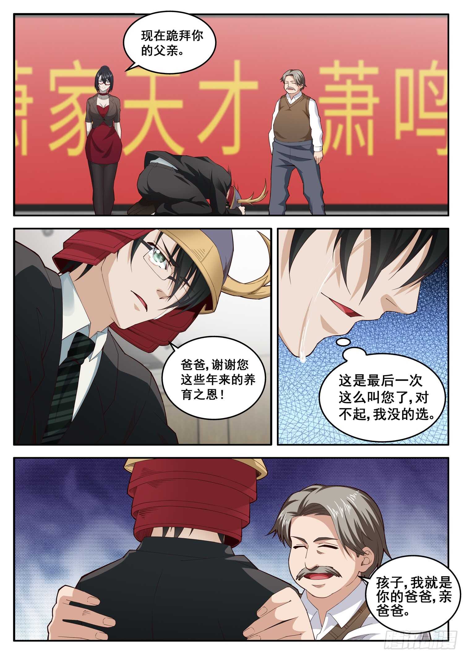 第八十一话 终于露出了獠牙10