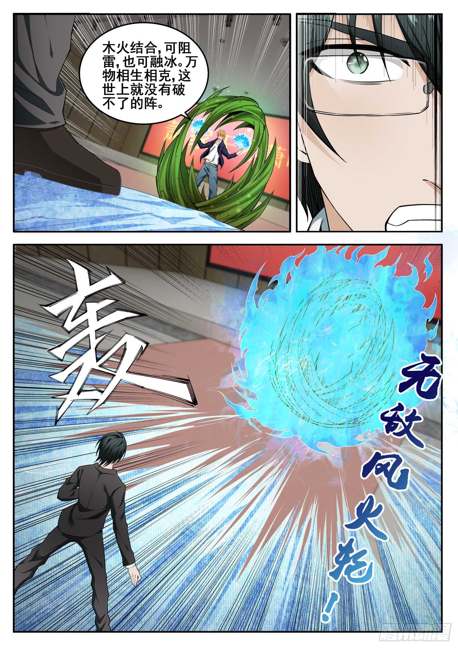 第八十二话 冰封雷域11