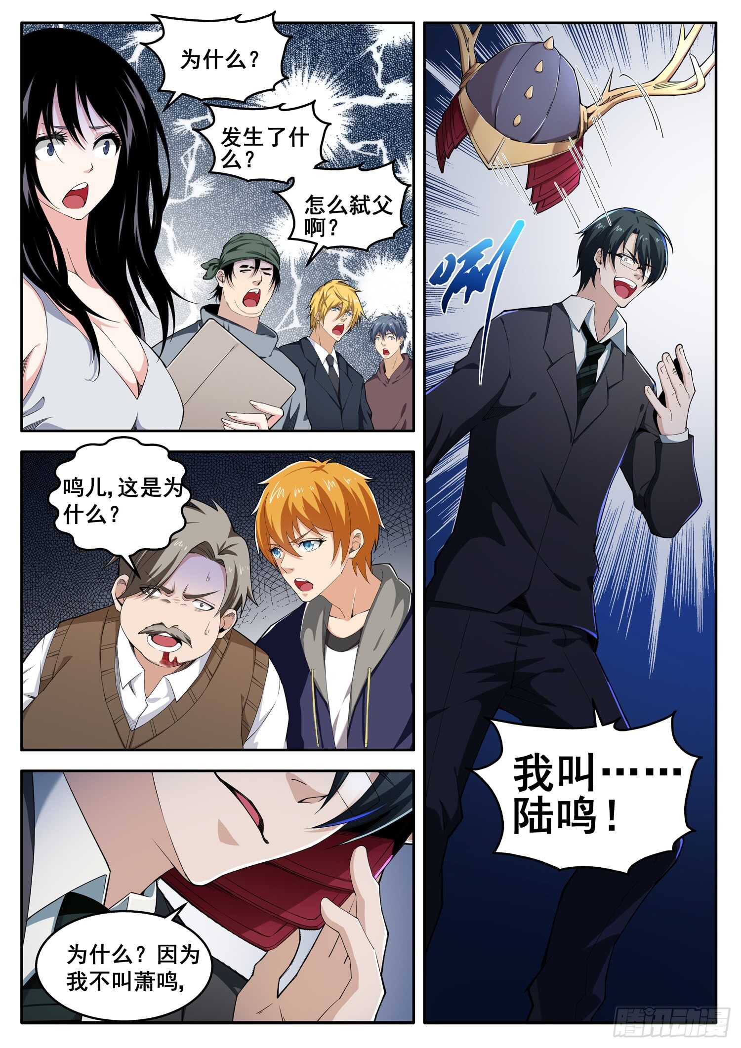 第八十二话 冰封雷域2