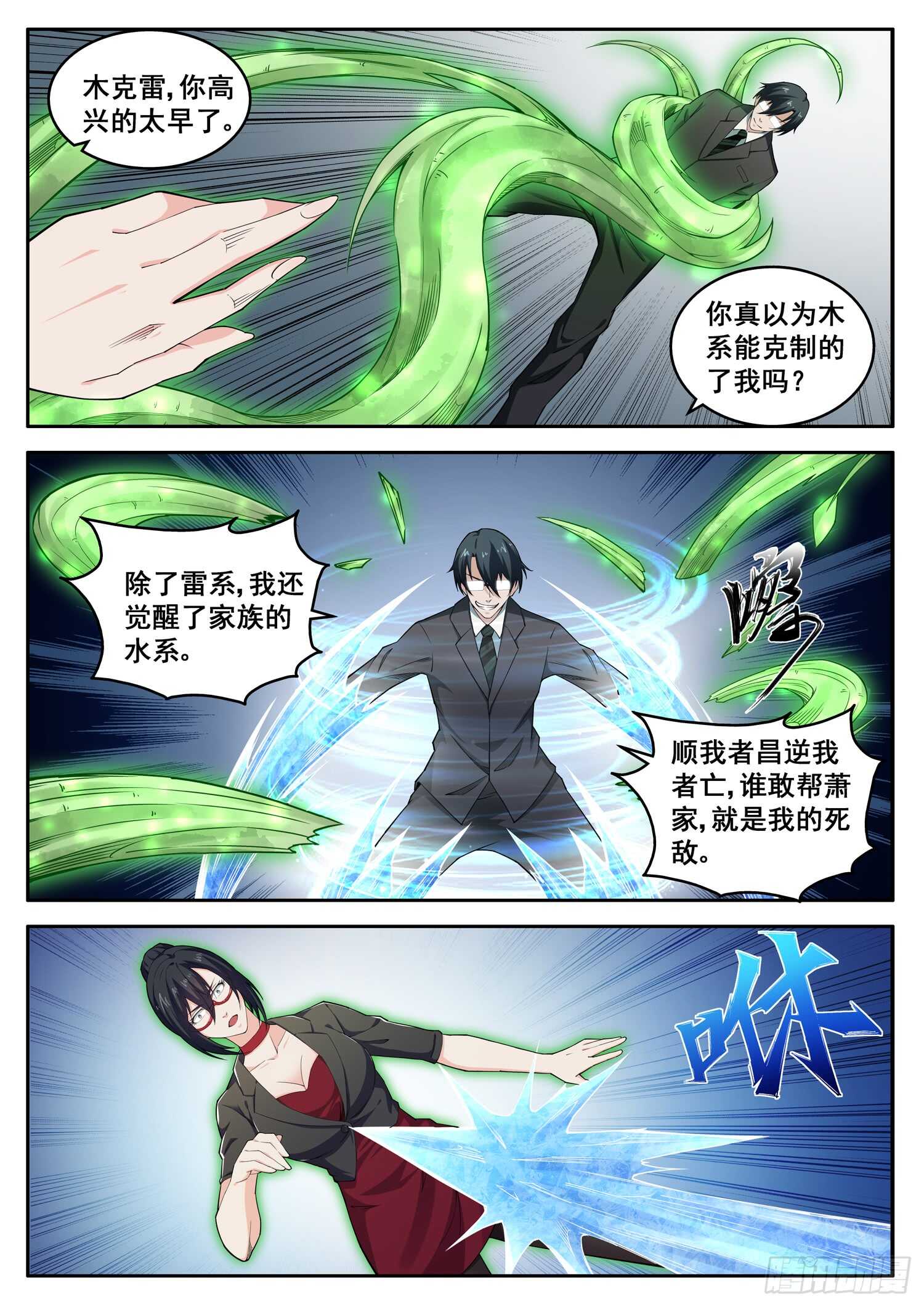 第八十二话 冰封雷域4
