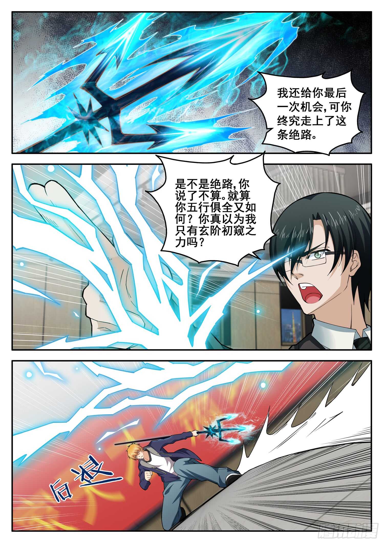 第八十二话 冰封雷域6