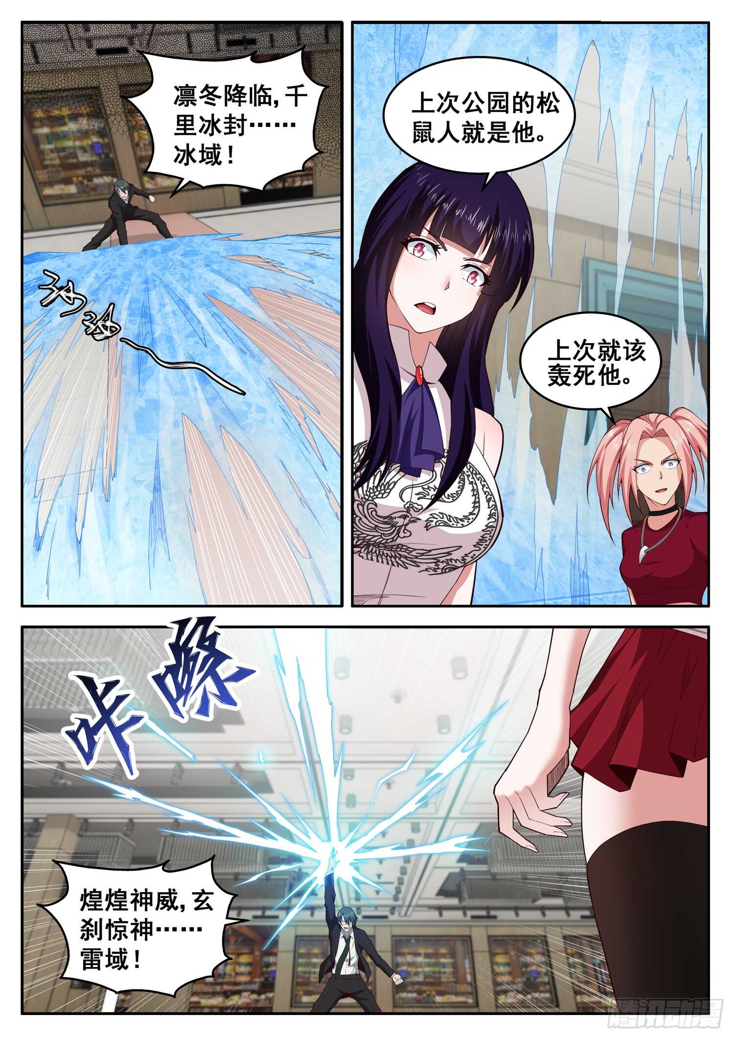 第八十二话 冰封雷域7