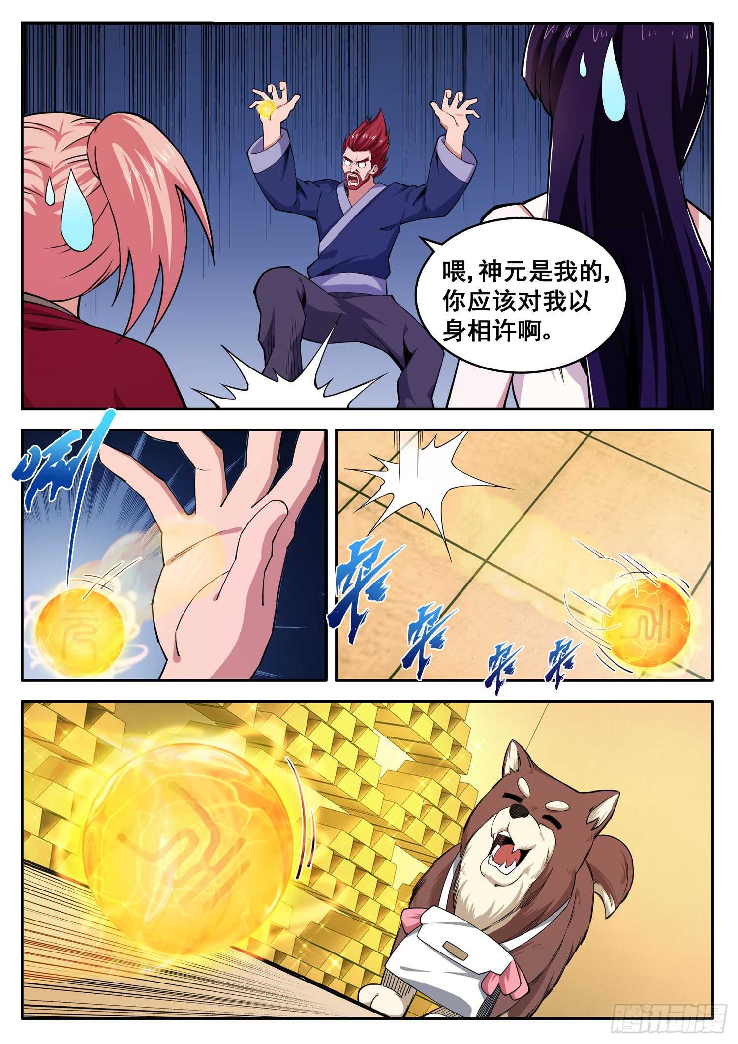 第九十九话 以身相许11