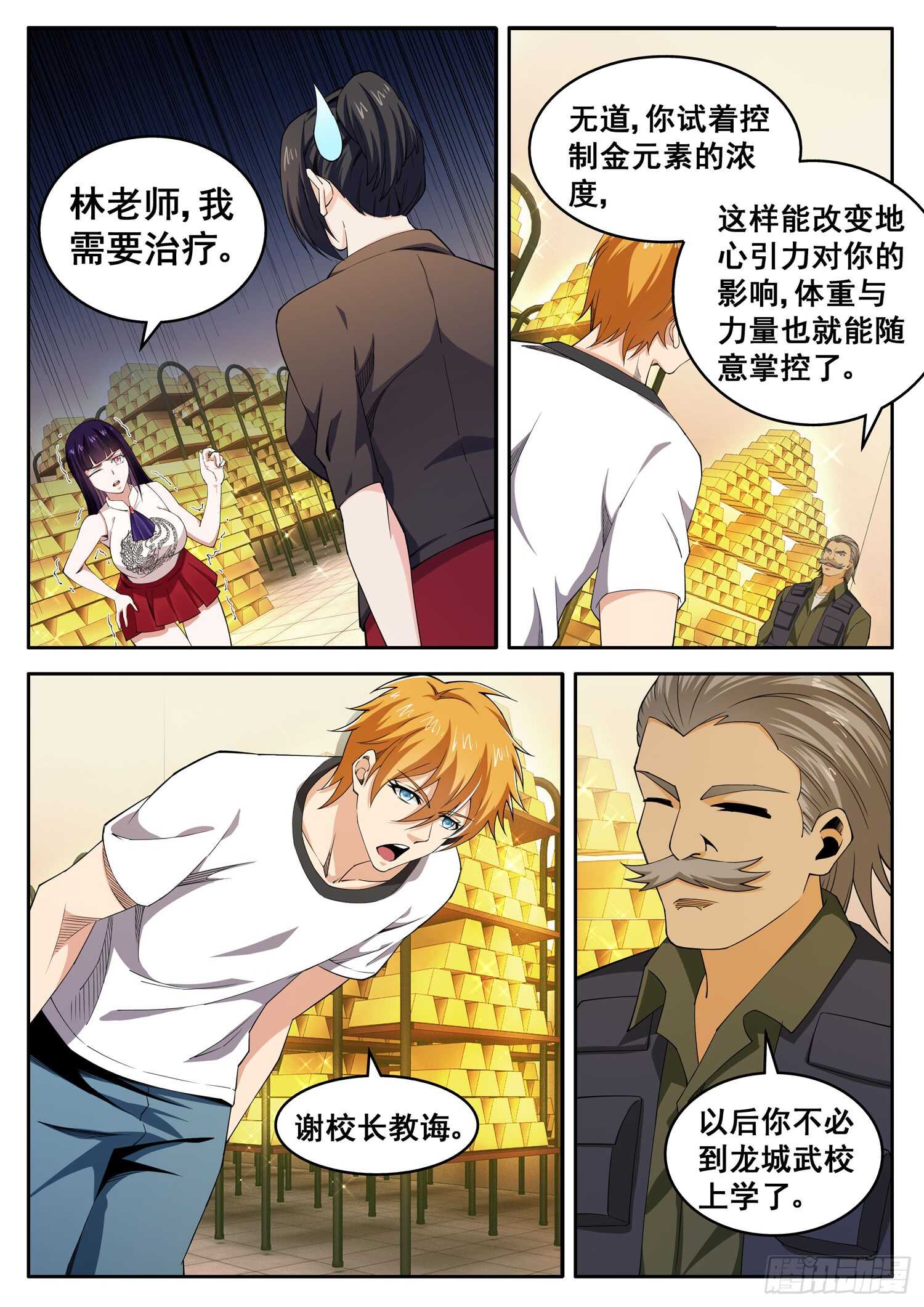 第九十九话 以身相许4